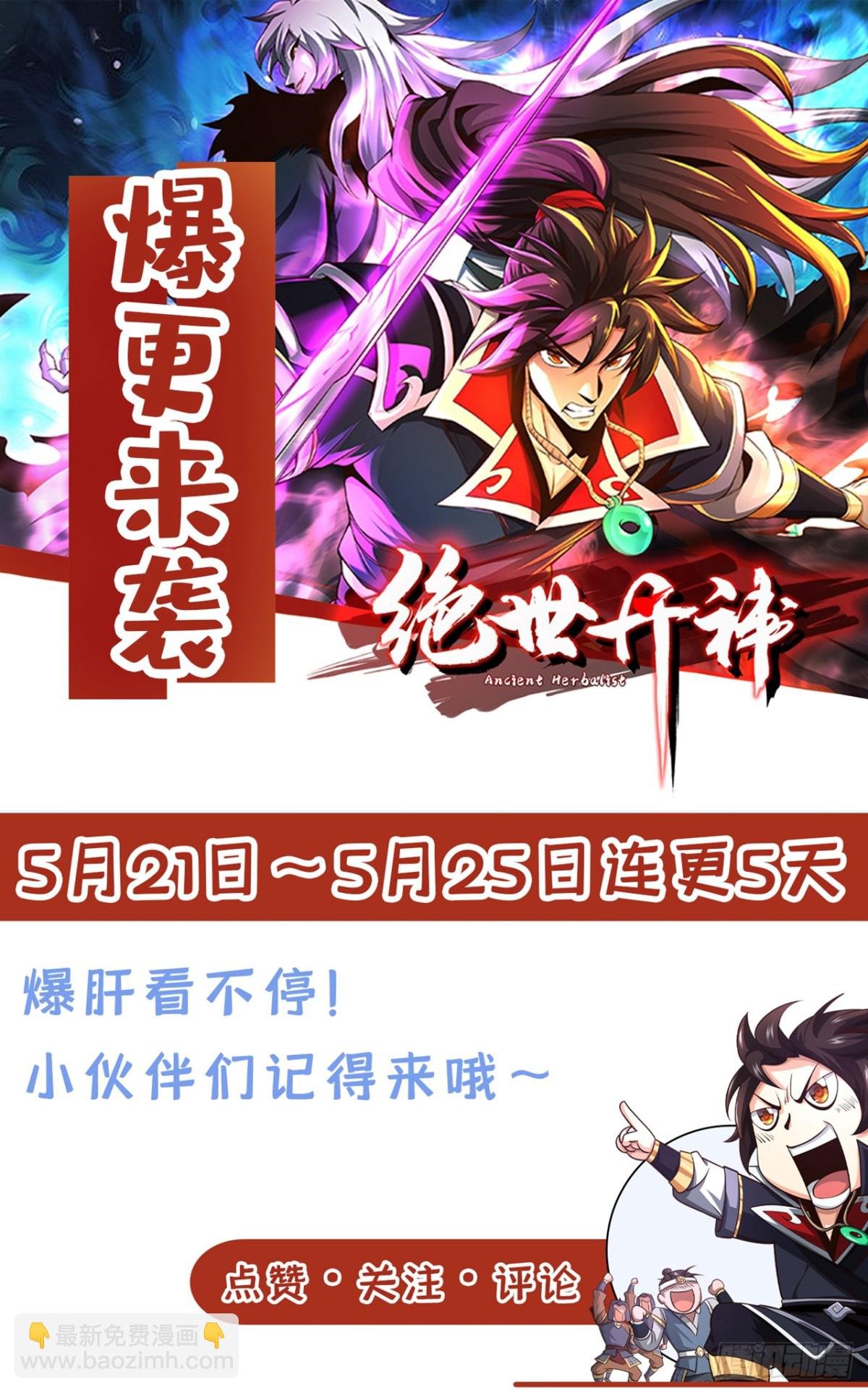 第168话 找死的速度
