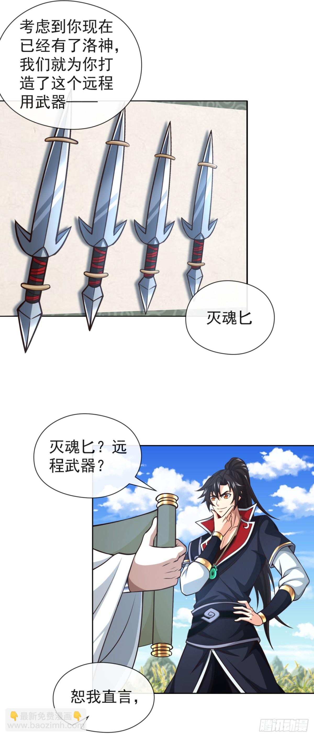 第170话 卧底天啸宫！