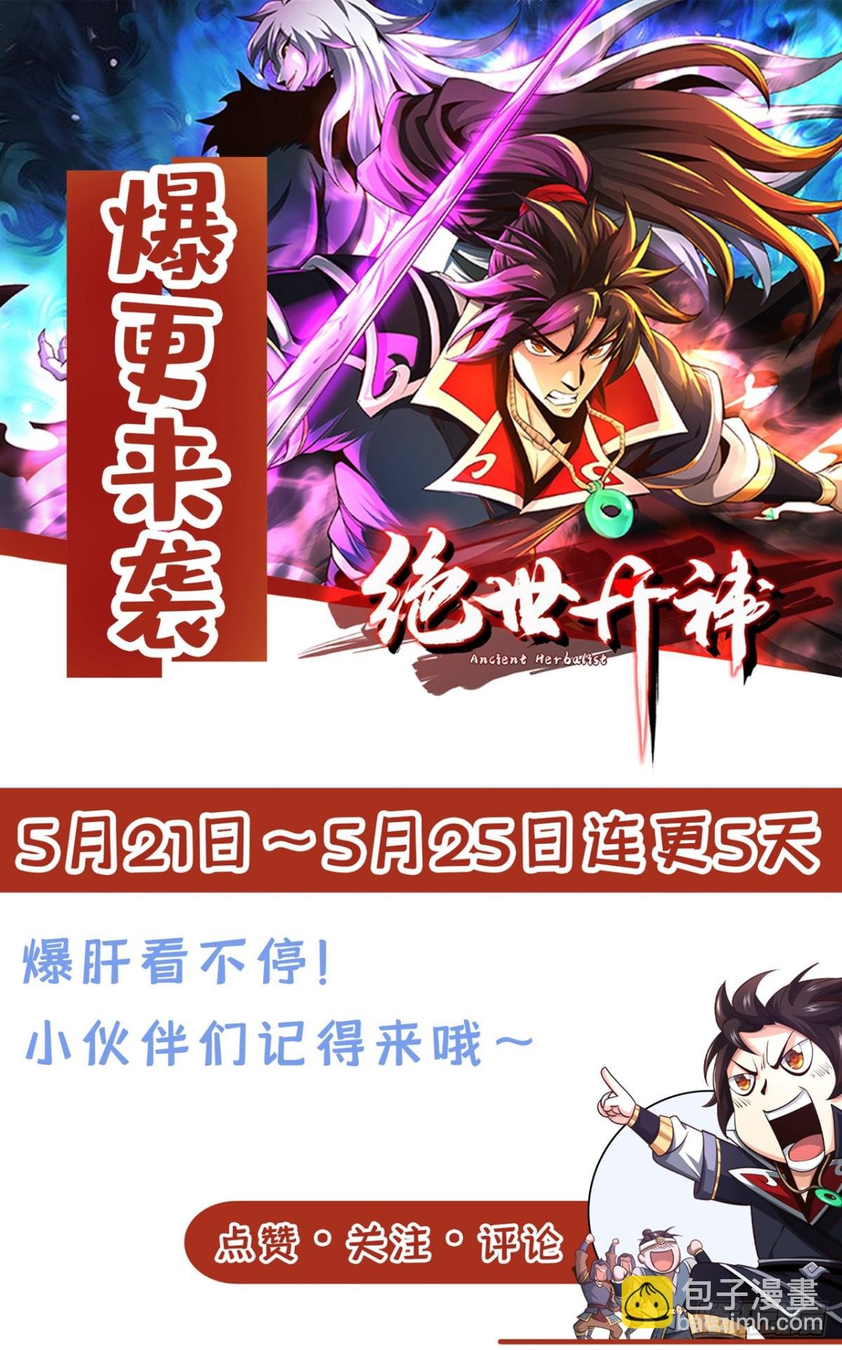 第170话 卧底天啸宫！