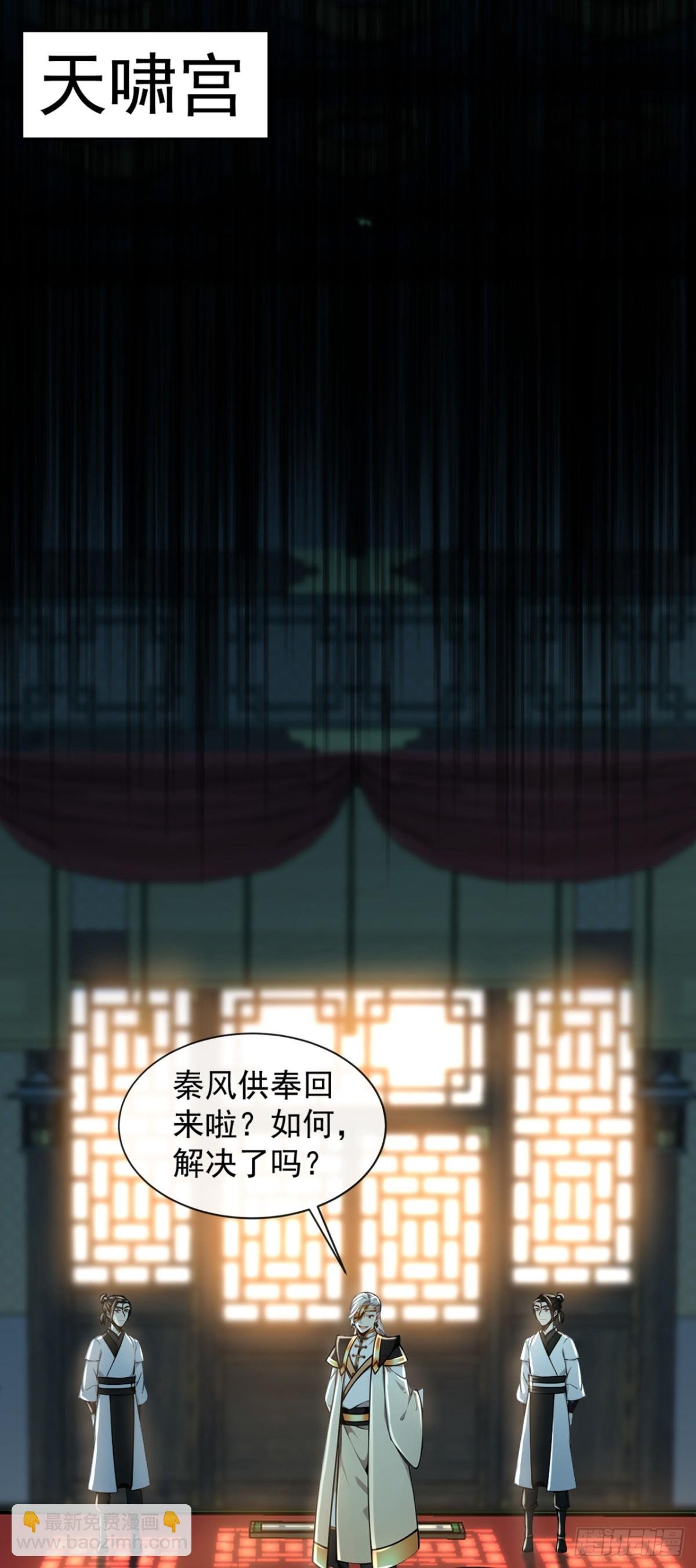 第186话 干掉天啸宫主！