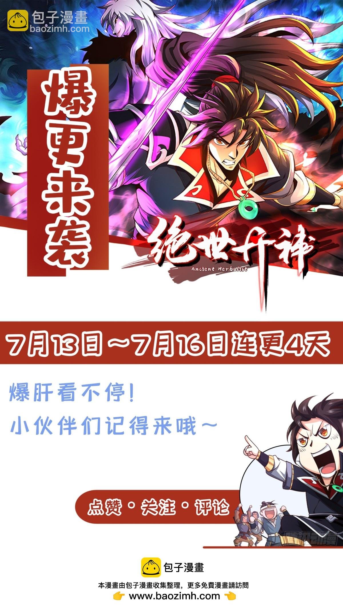 第186话 干掉天啸宫主！