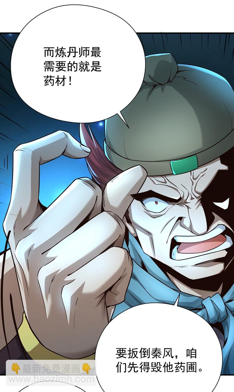 第18话 您也和秦风有仇？
