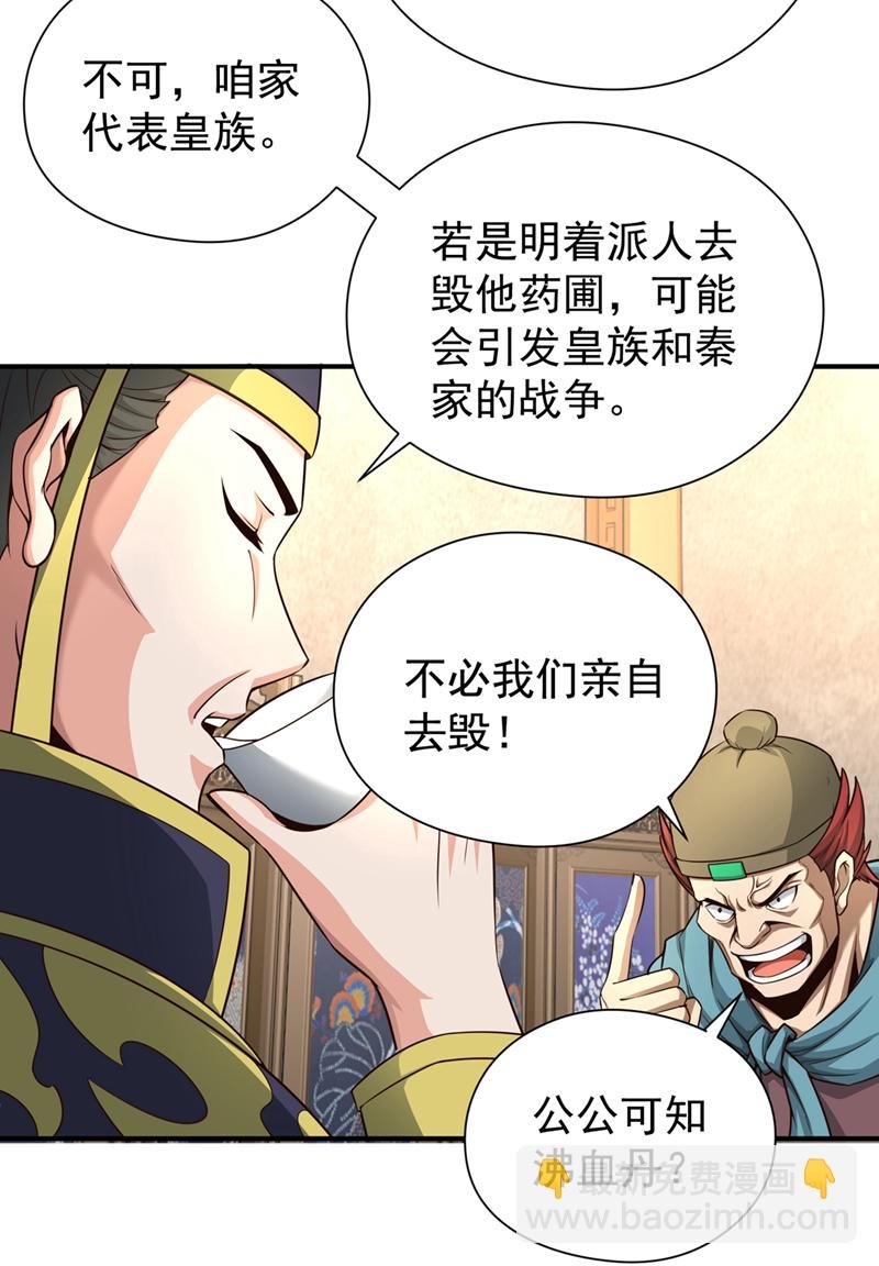 第18话 您也和秦风有仇？