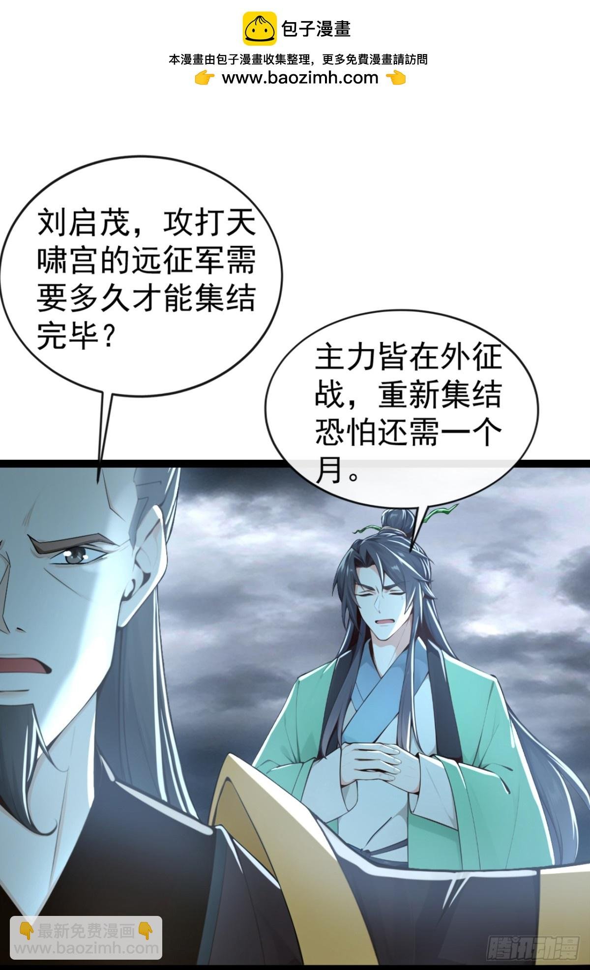 第197话 荒古王朝打来了！