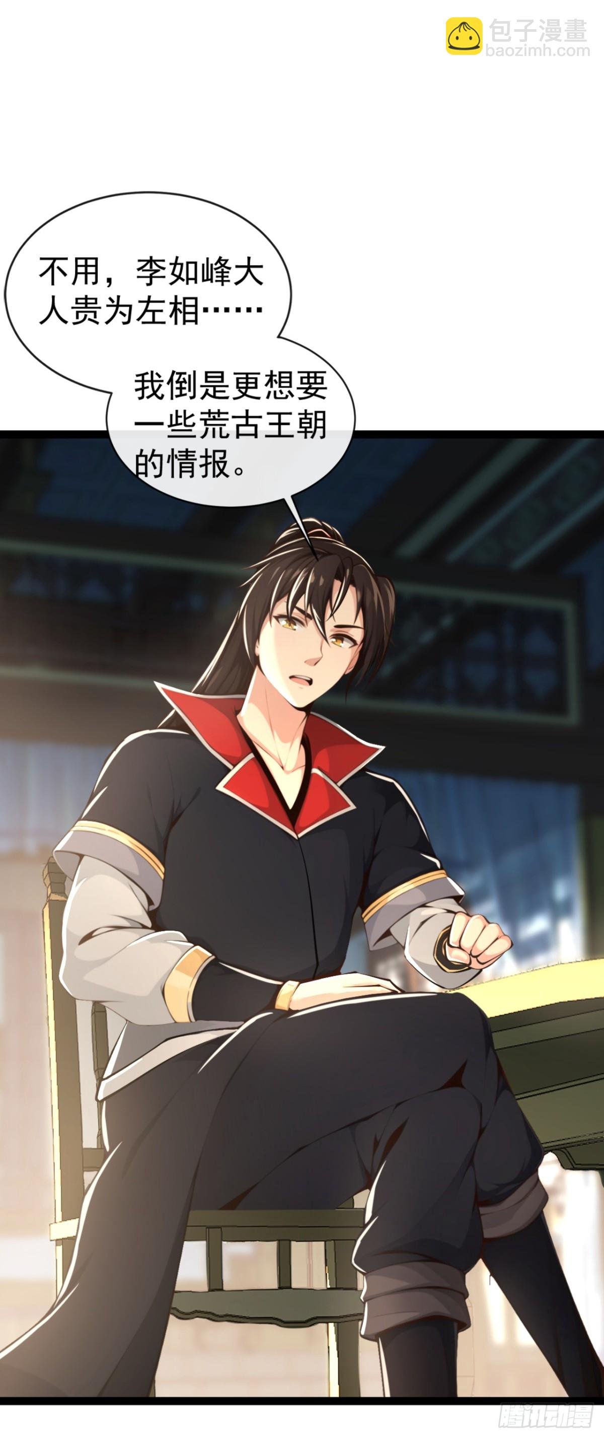 第197话 荒古王朝打来了！
