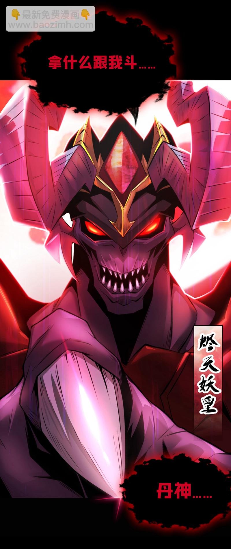 第1话 这一世我定登峰造极！