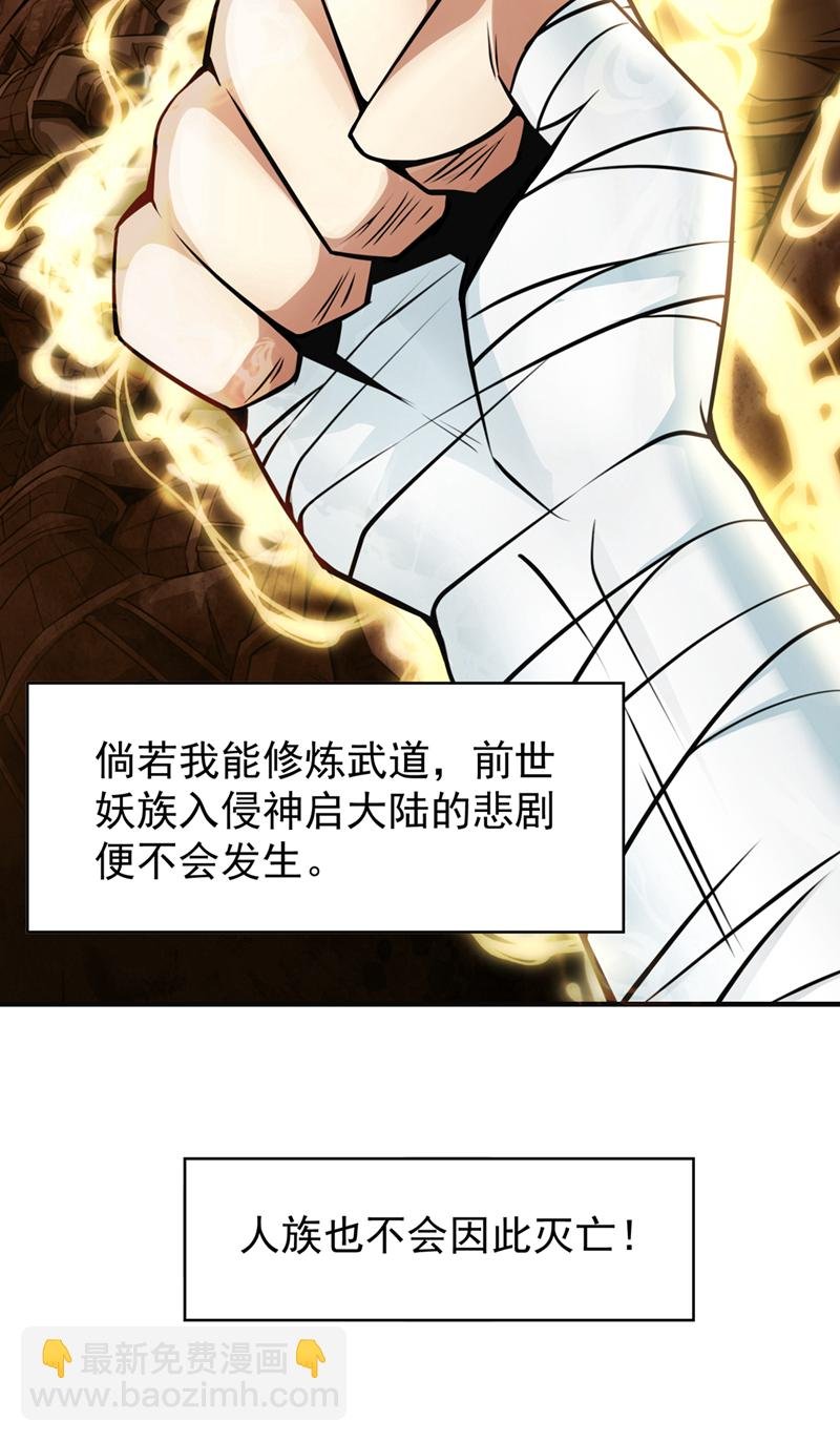 第1话 这一世我定登峰造极！