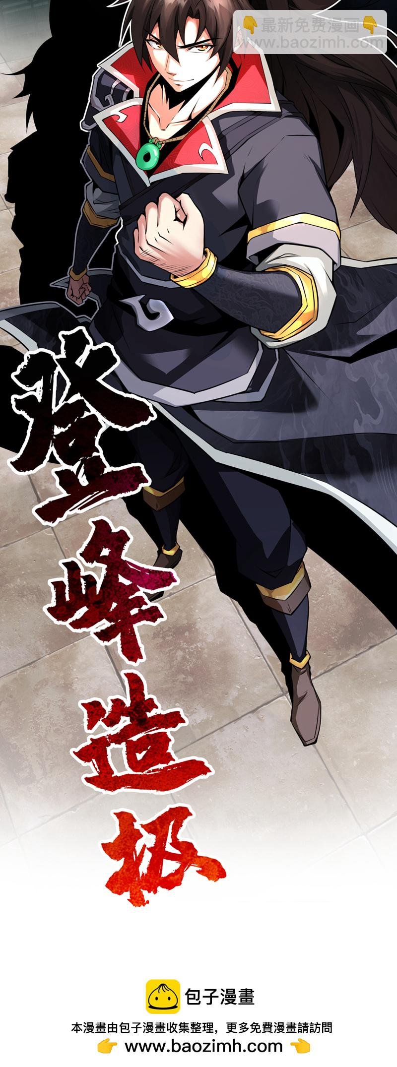 第1话 这一世我定登峰造极！