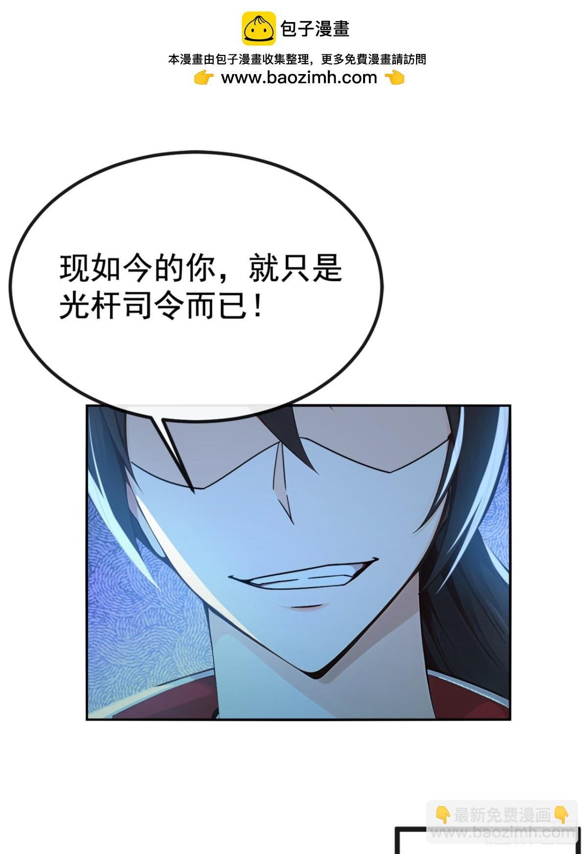 第207话 光杆司令而已