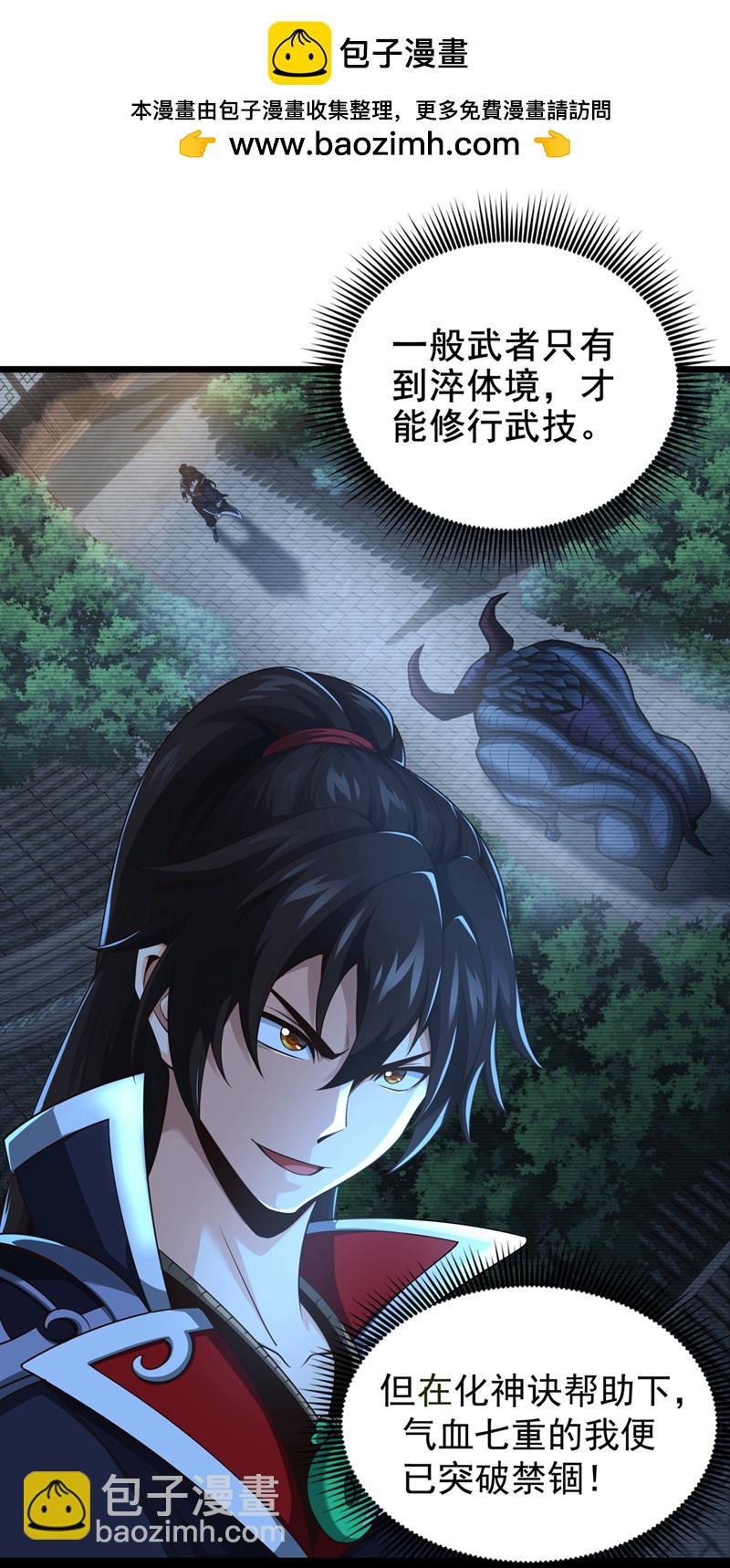 第20话 击杀了......？！