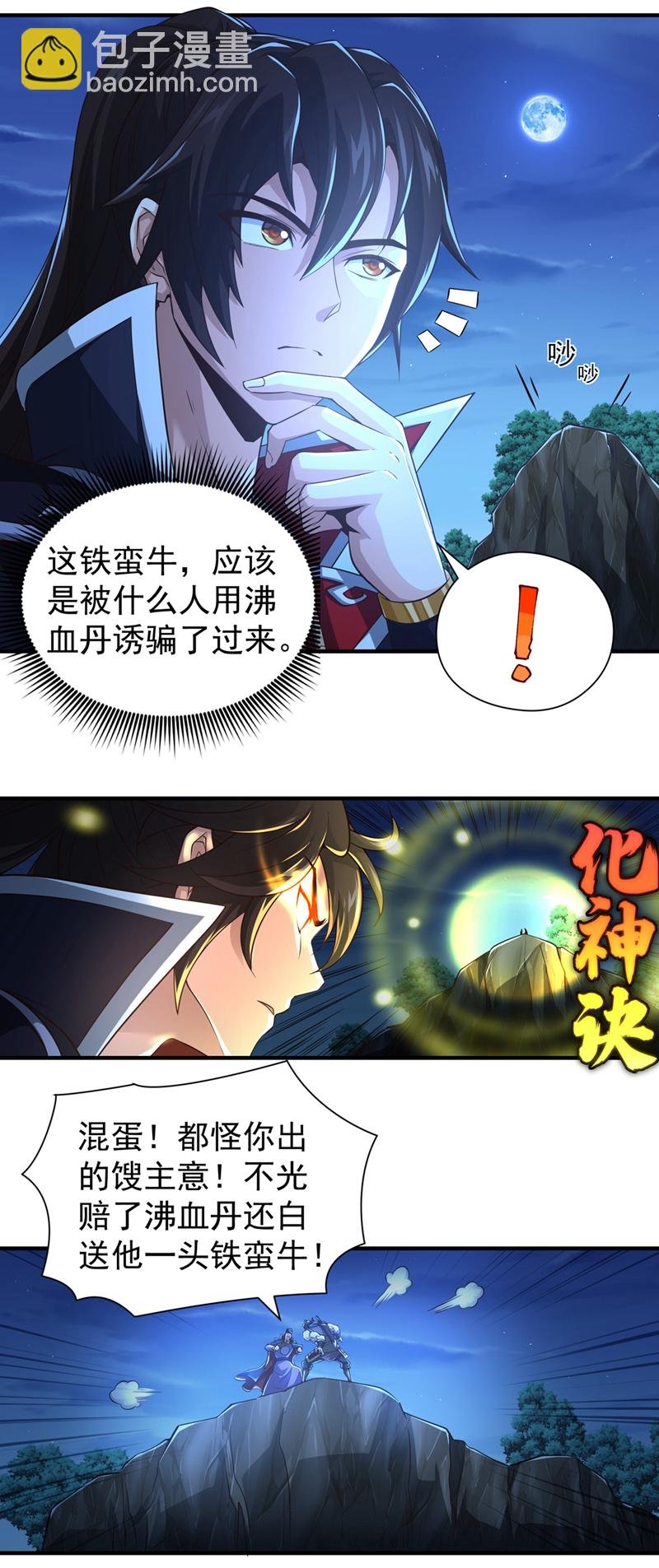 第20话 击杀了......？！
