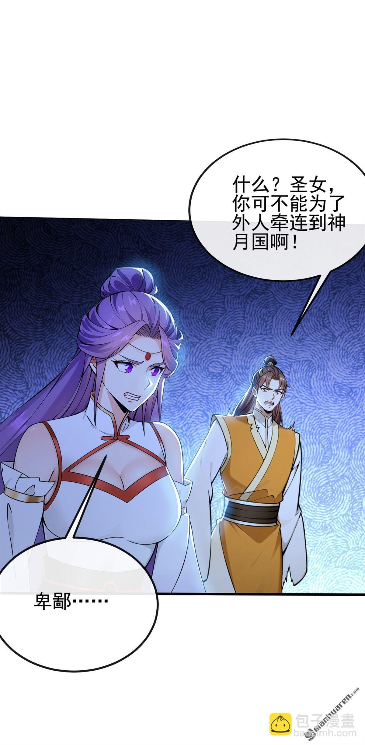 第233回 你投靠了妖族？！