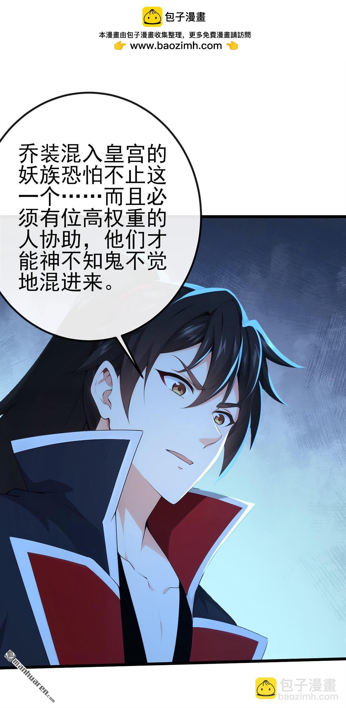 第240回 藏在人皮下的大妖