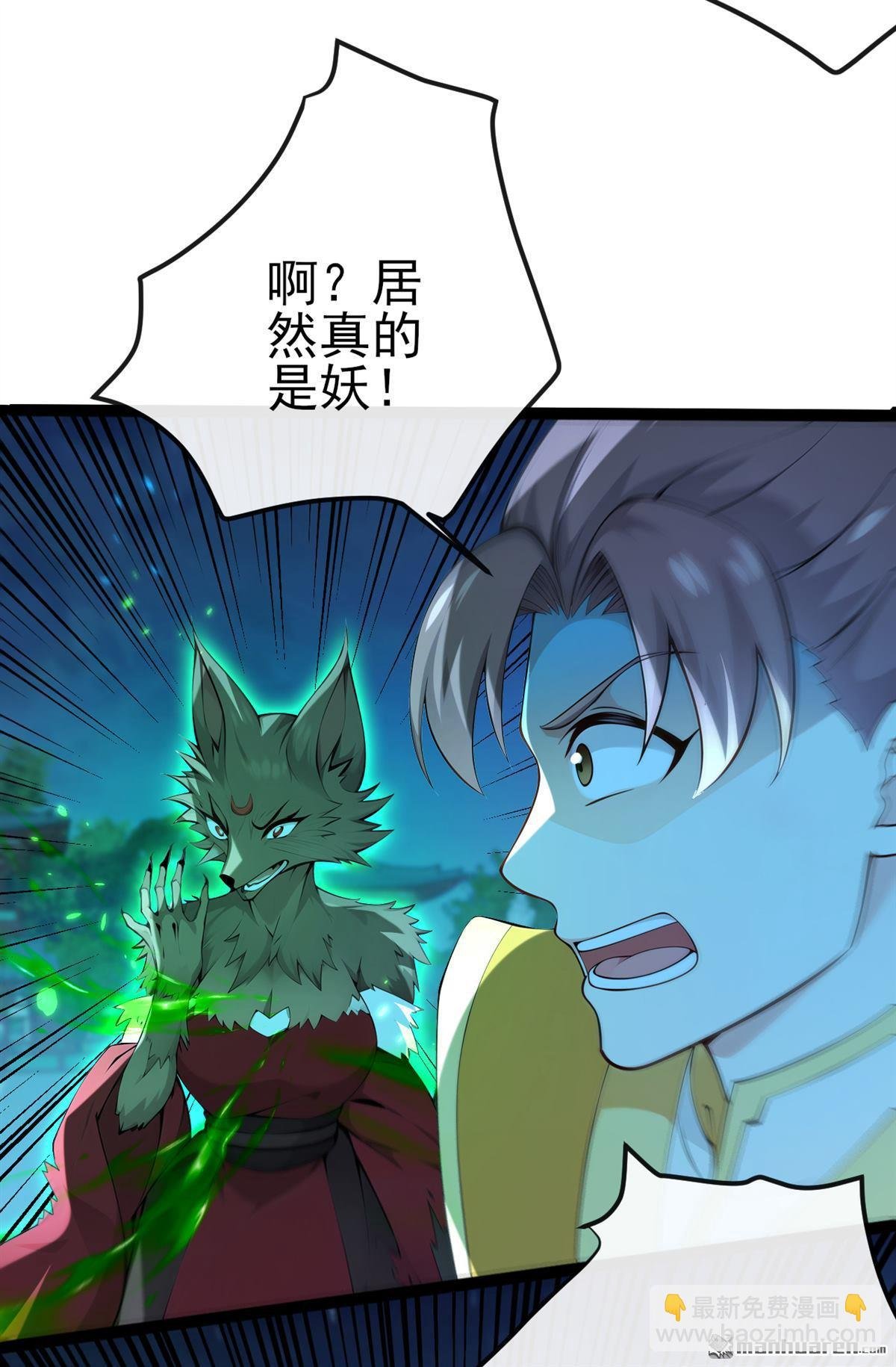 第242回 随我一起诛杀妖邪