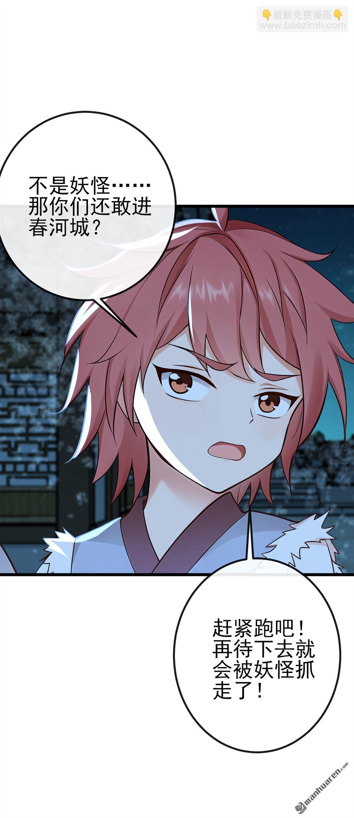 第243回 妖怪，受死吧！
