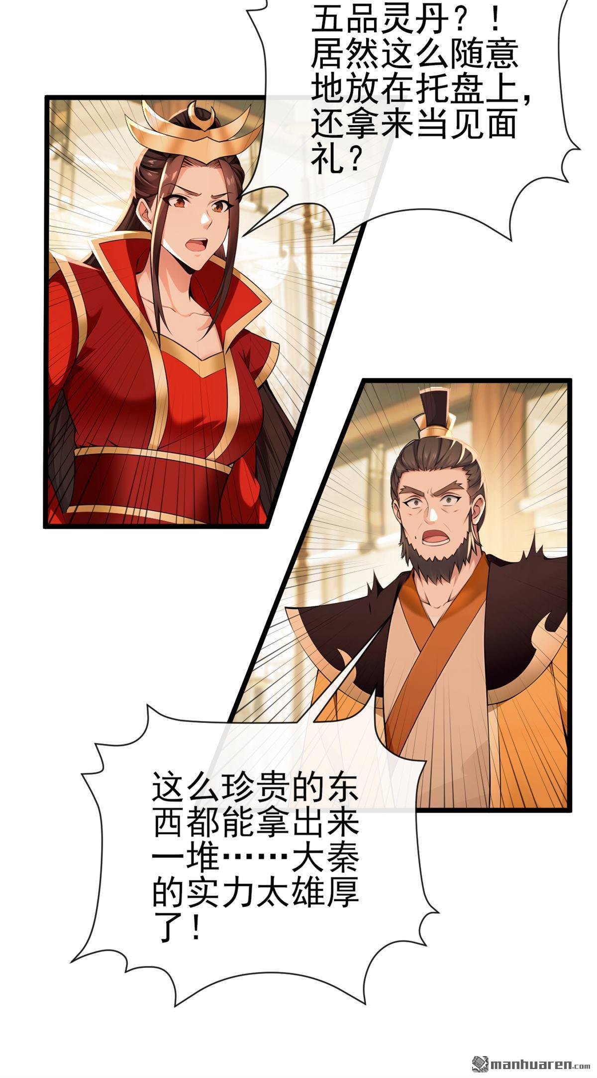 第251回 打得妖族再不敢犯
