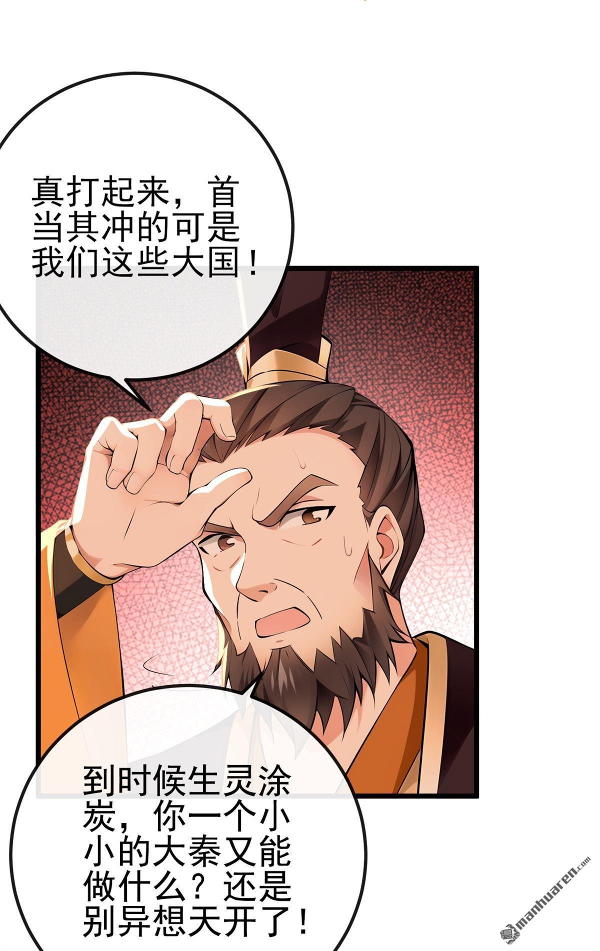 第251回 打得妖族再不敢犯