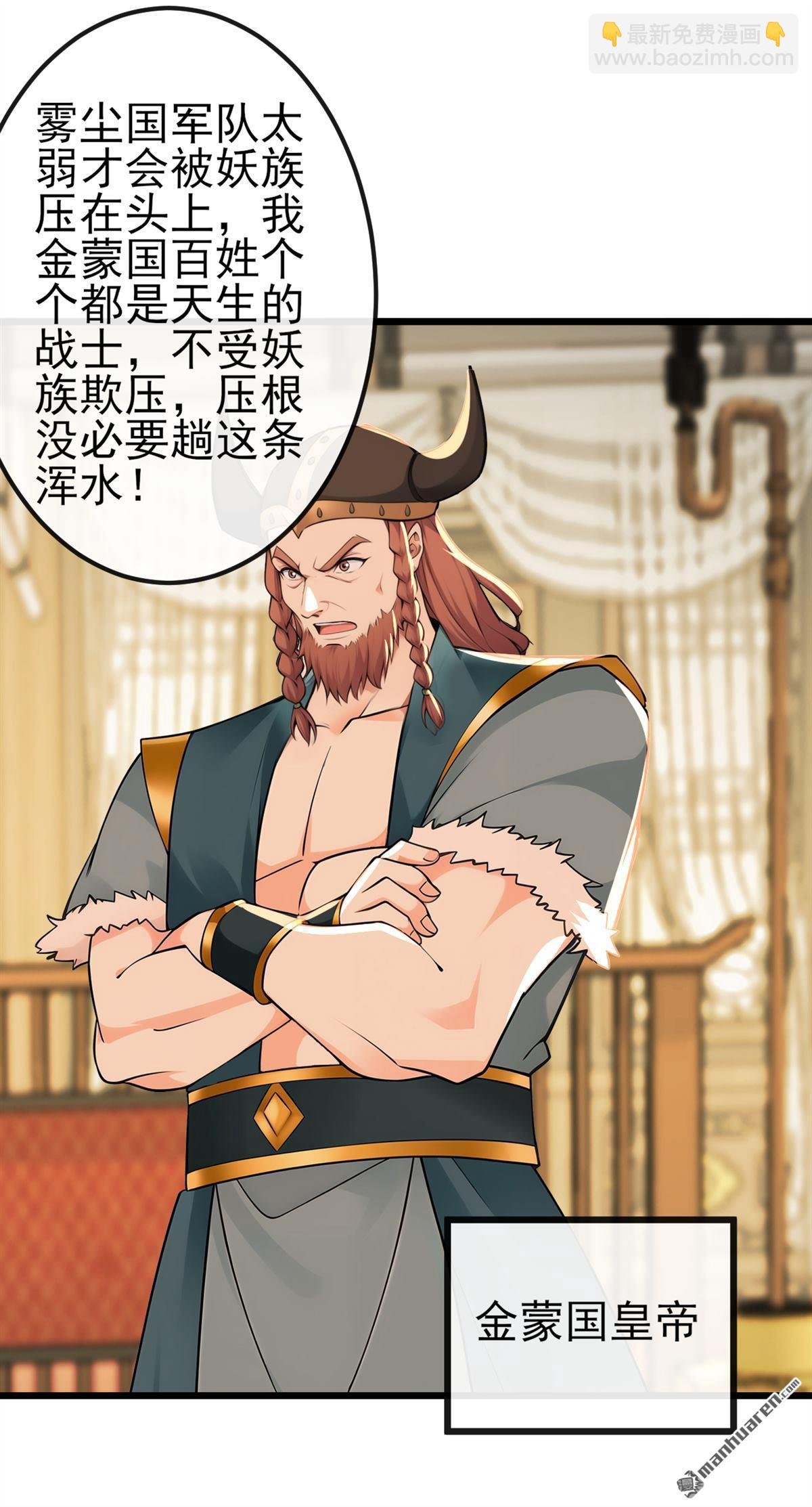 第251回 打得妖族再不敢犯