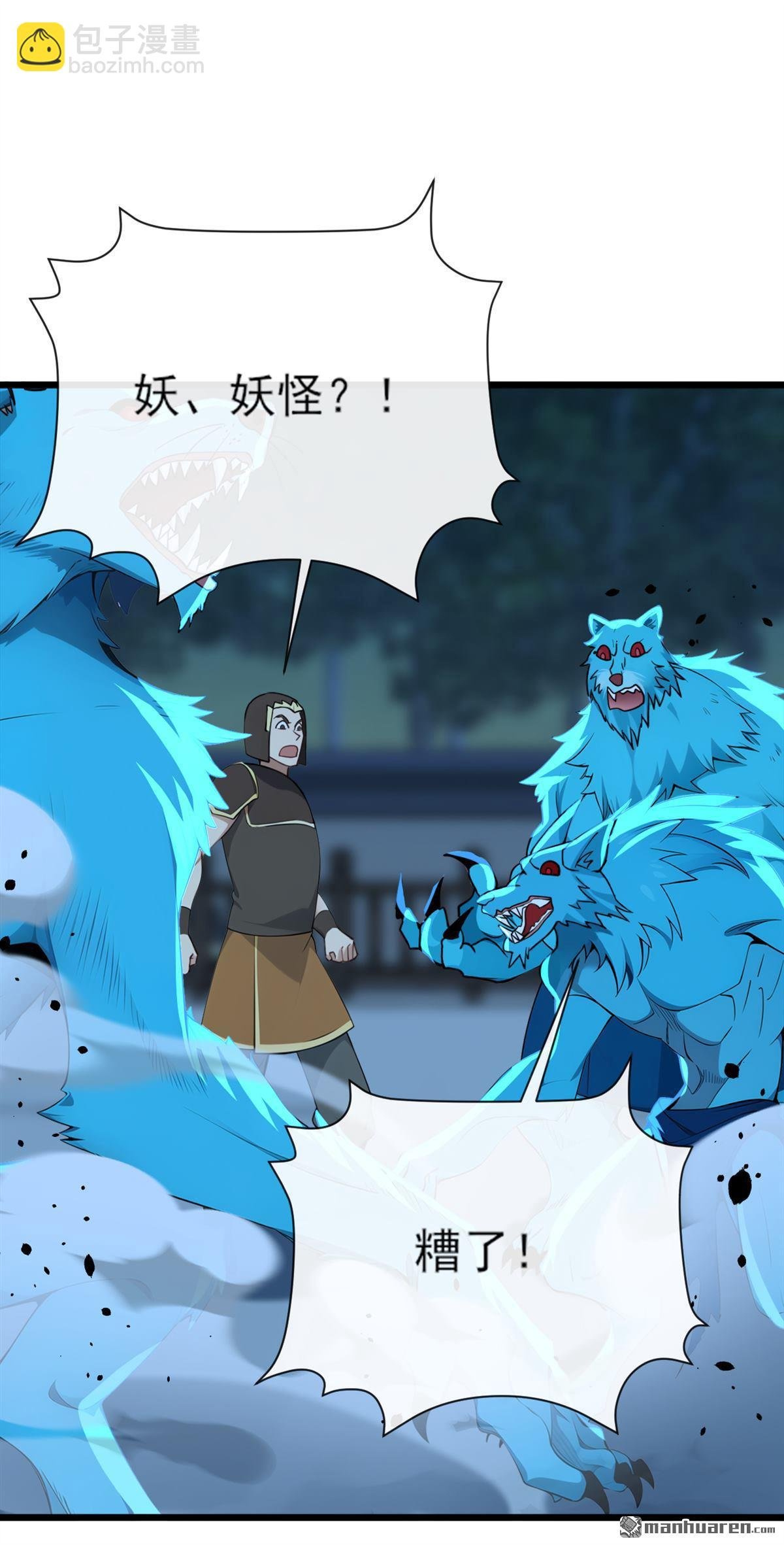 第256回 妖族已经渗透了