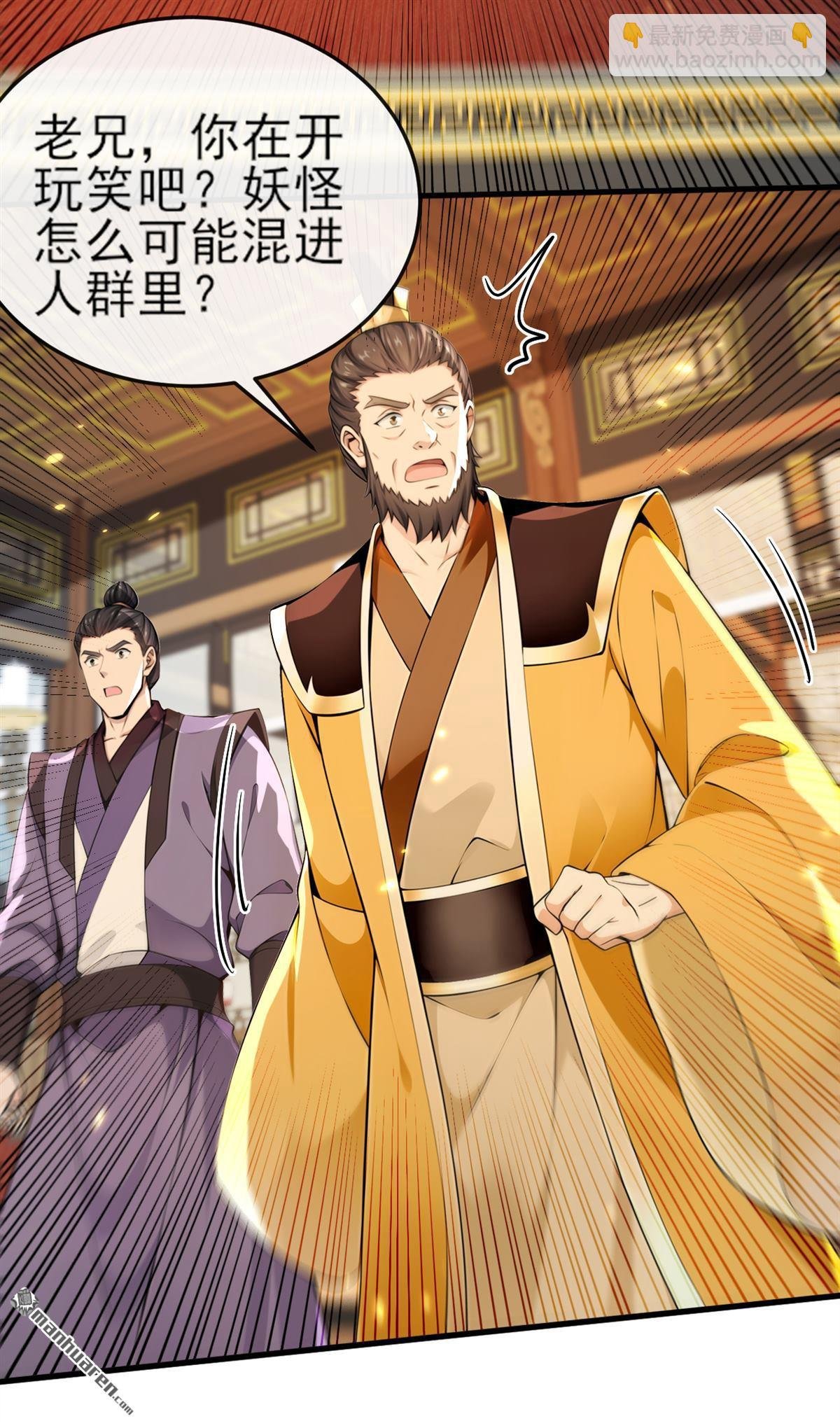 第256回 妖族已经渗透了