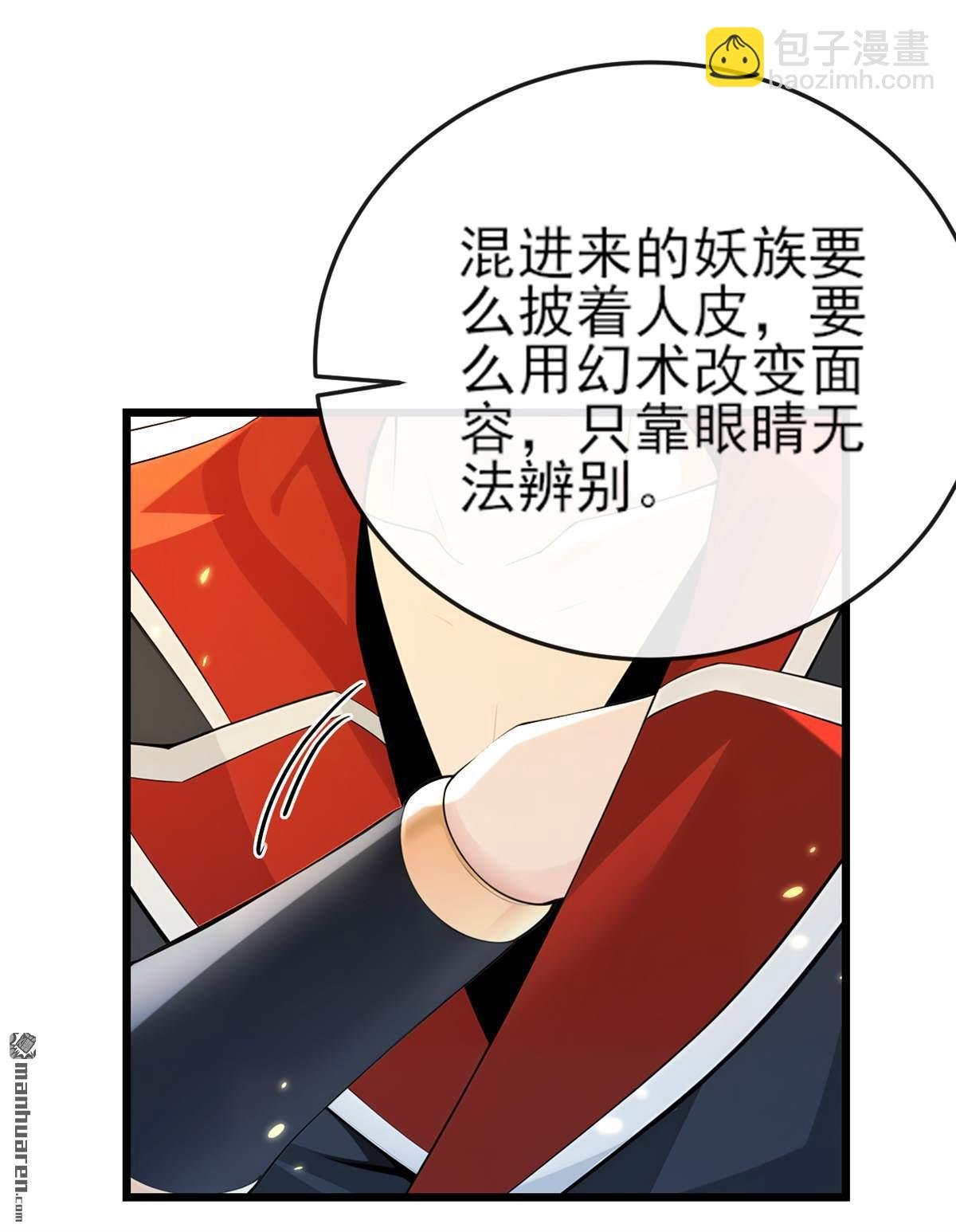 第256回 妖族已经渗透了
