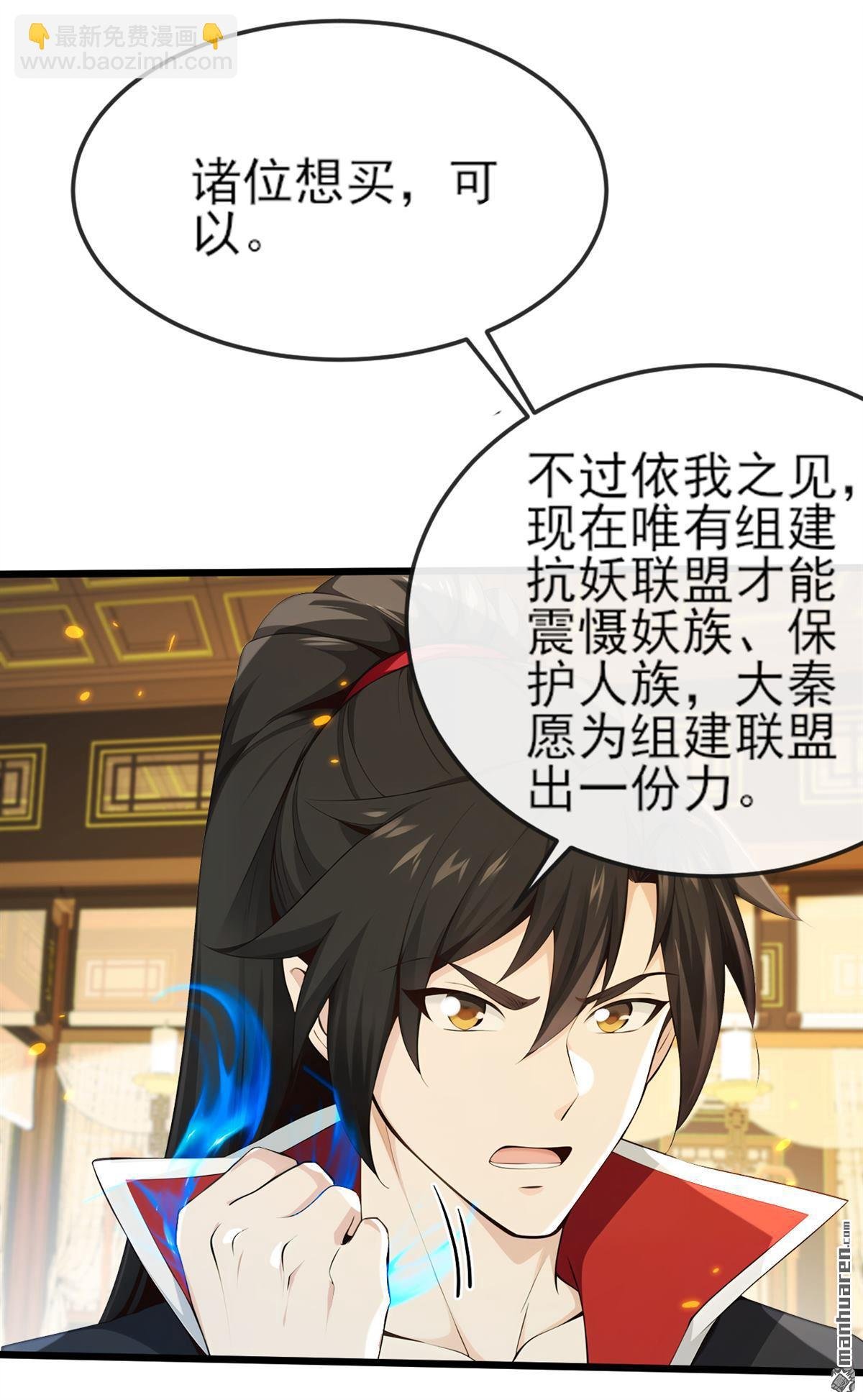 第257回 抗妖联盟，成立！