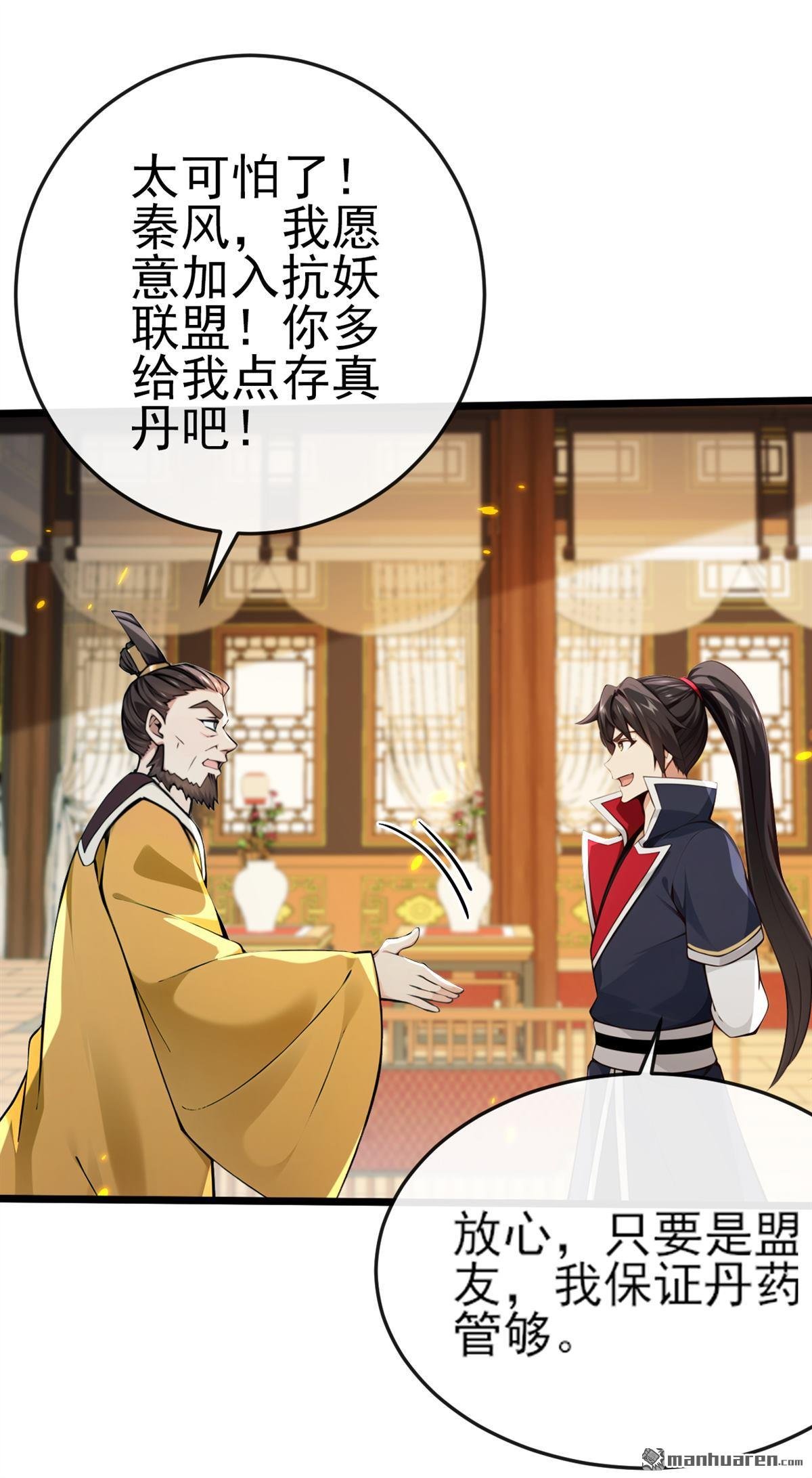 第257回 抗妖联盟，成立！