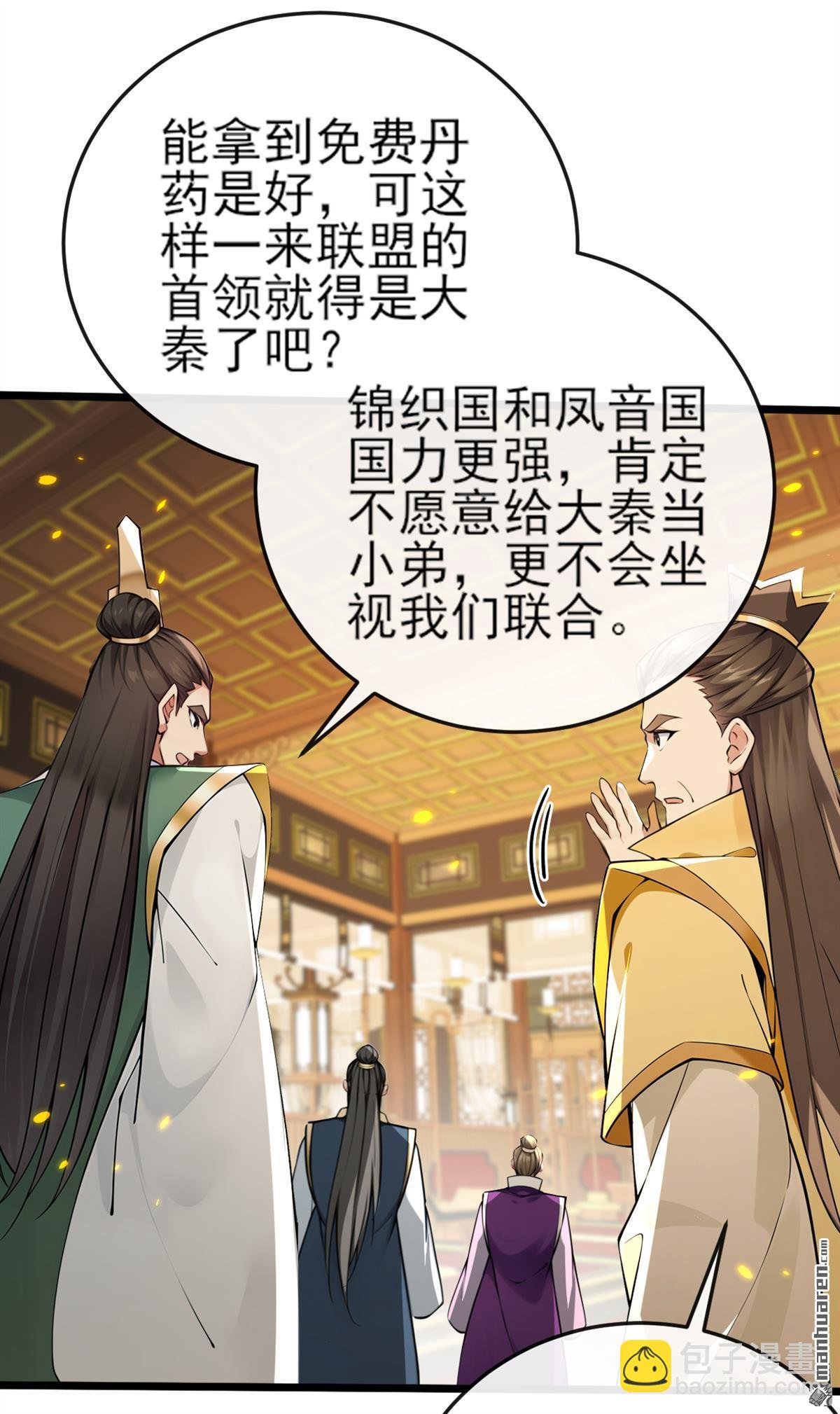 第257回 抗妖联盟，成立！