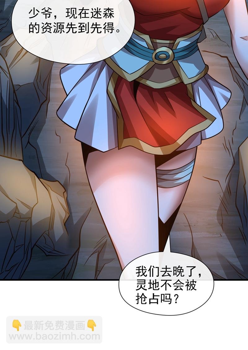 第72话 闻到妖气……