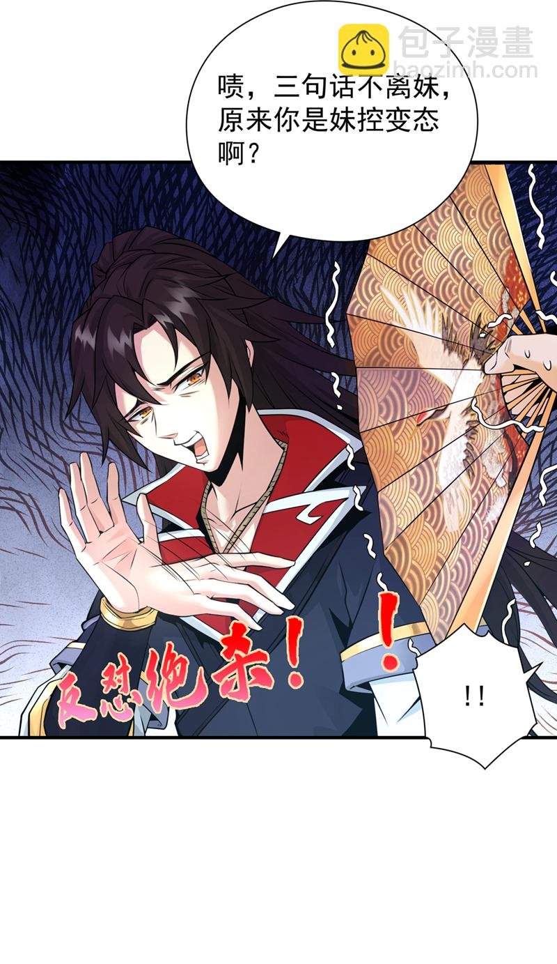 第2话 到时候别跪着叫爹！