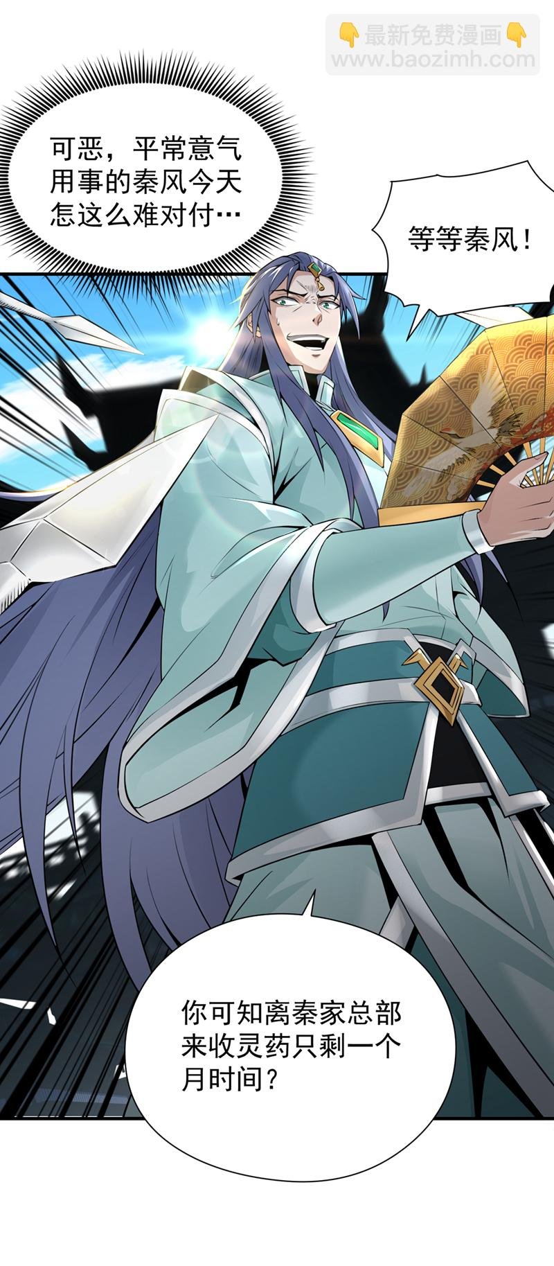 第2话 到时候别跪着叫爹！