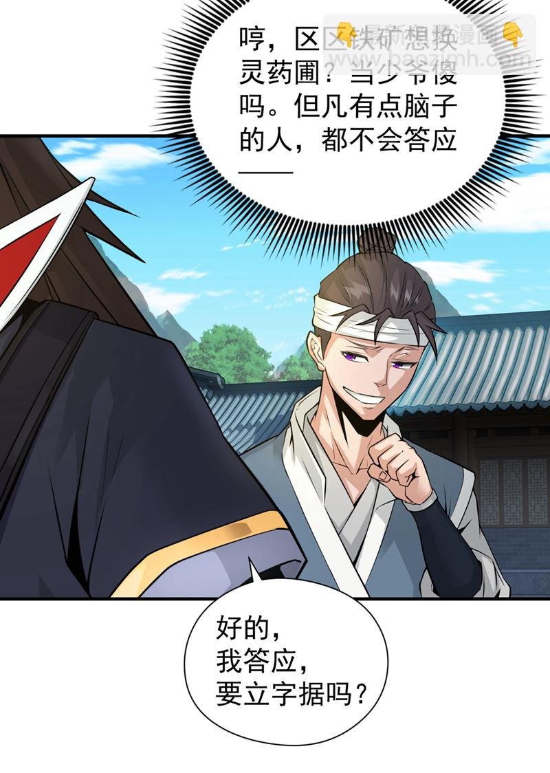 第2话 到时候别跪着叫爹！