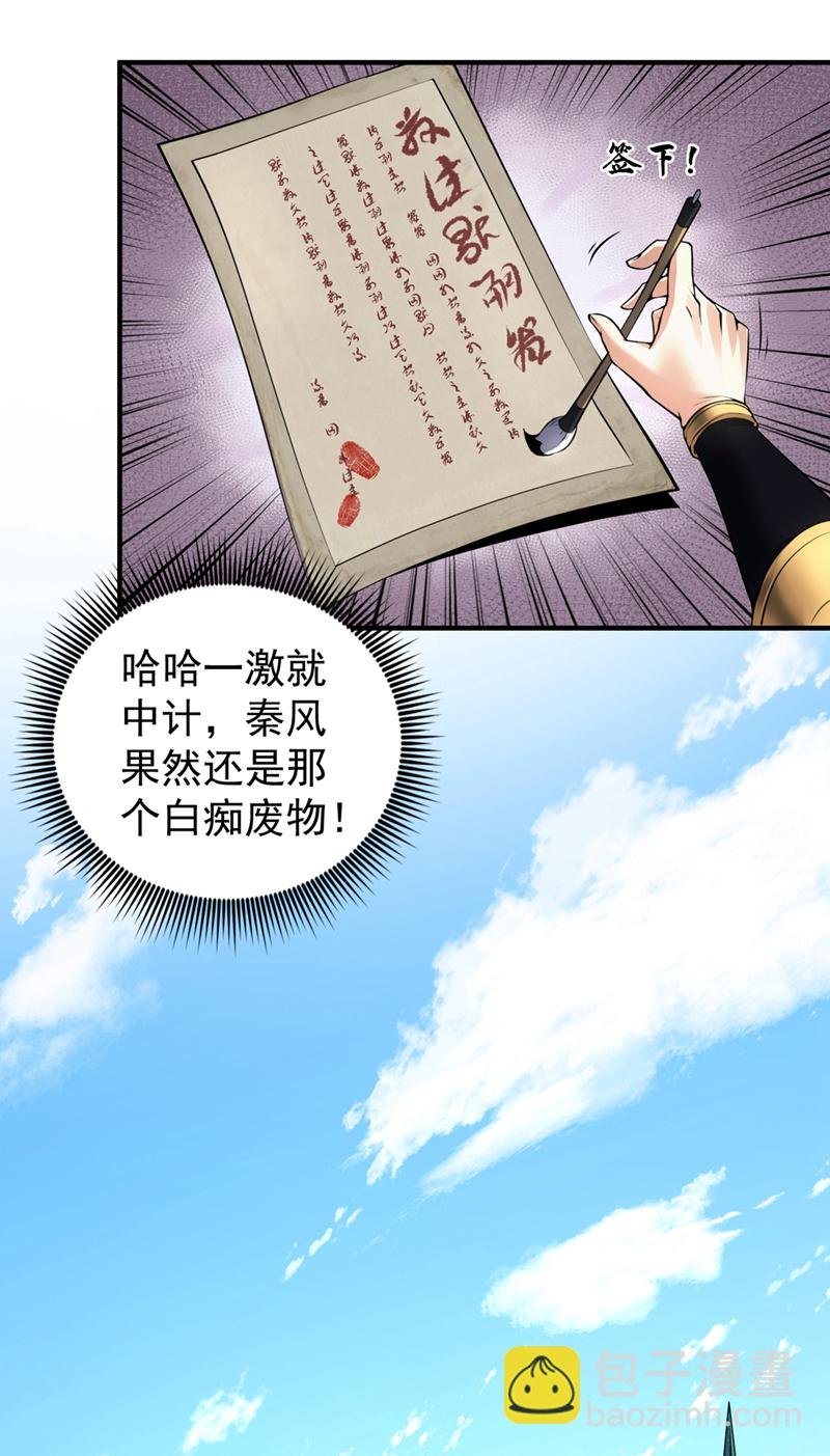 第2话 到时候别跪着叫爹！