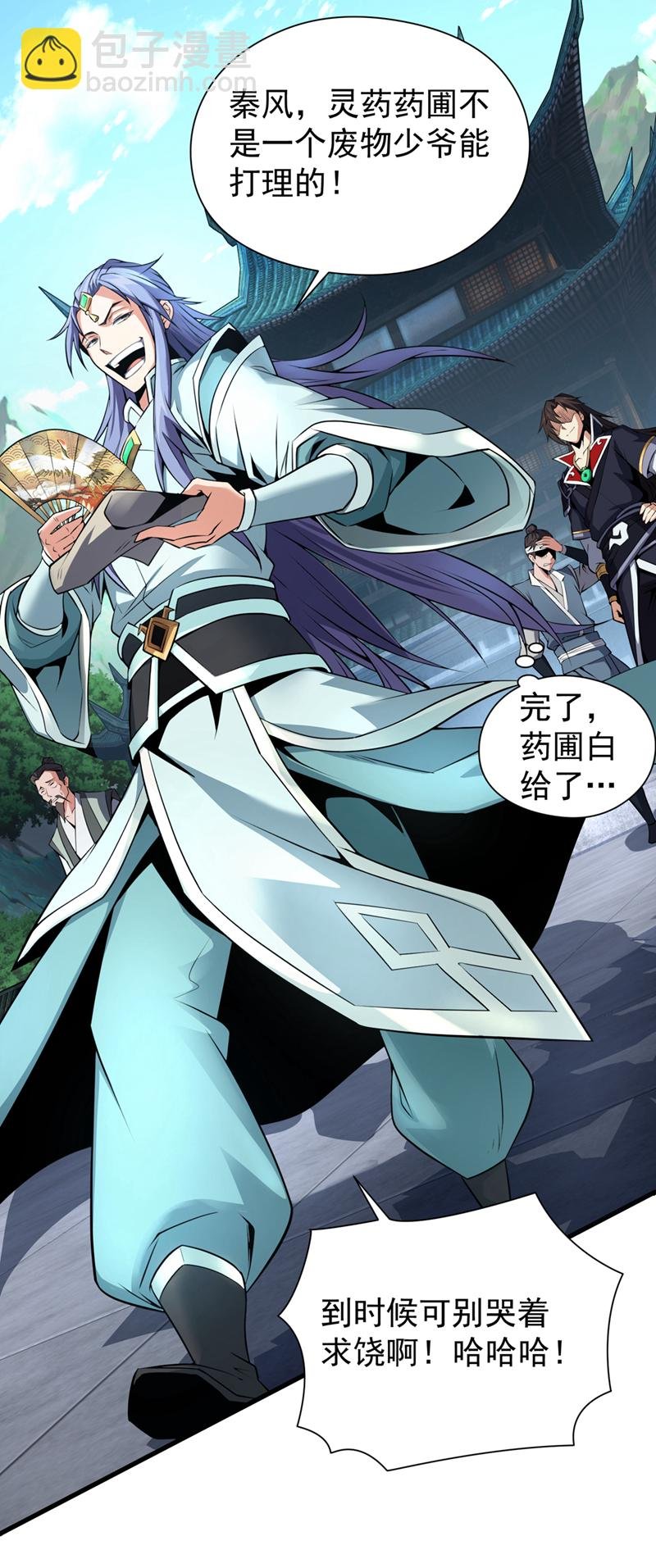 第2话 到时候别跪着叫爹！