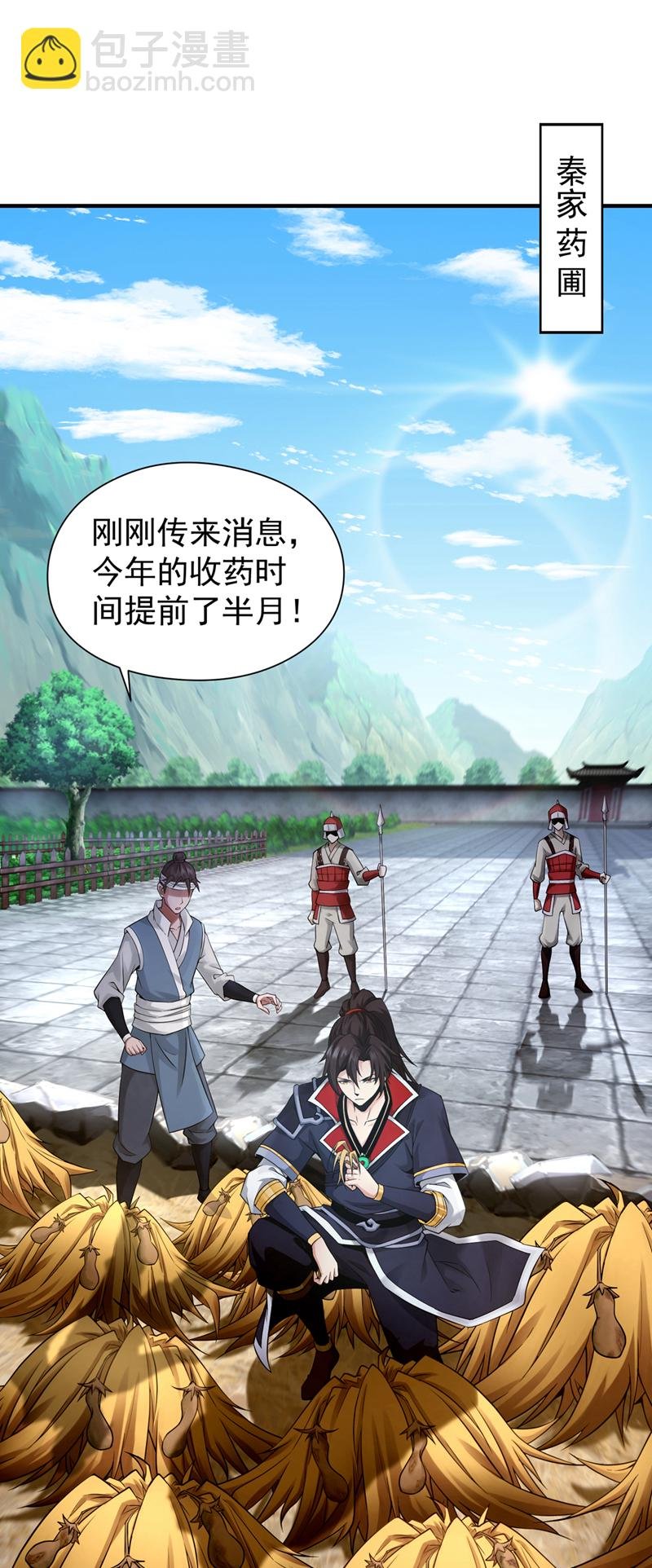 第2话 到时候别跪着叫爹！