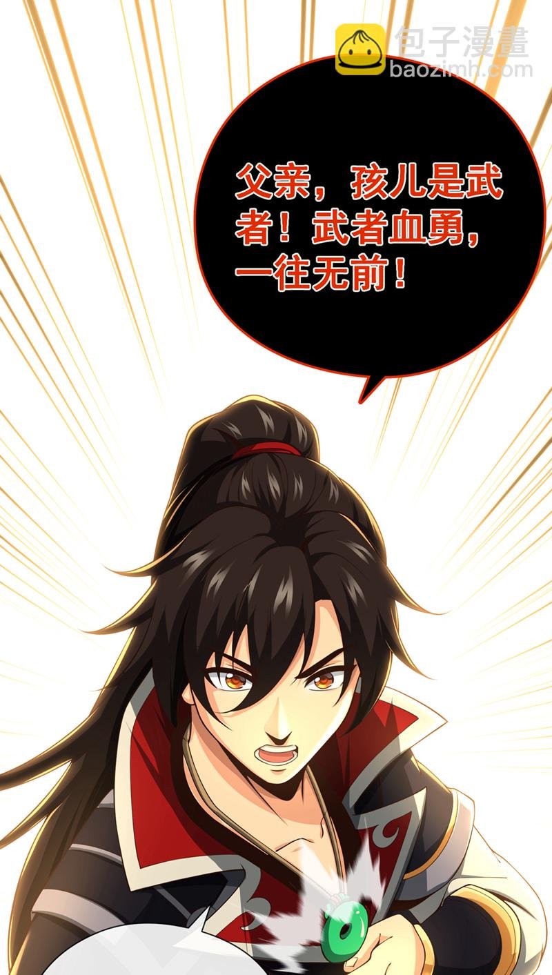 第30话 孩儿是武者！