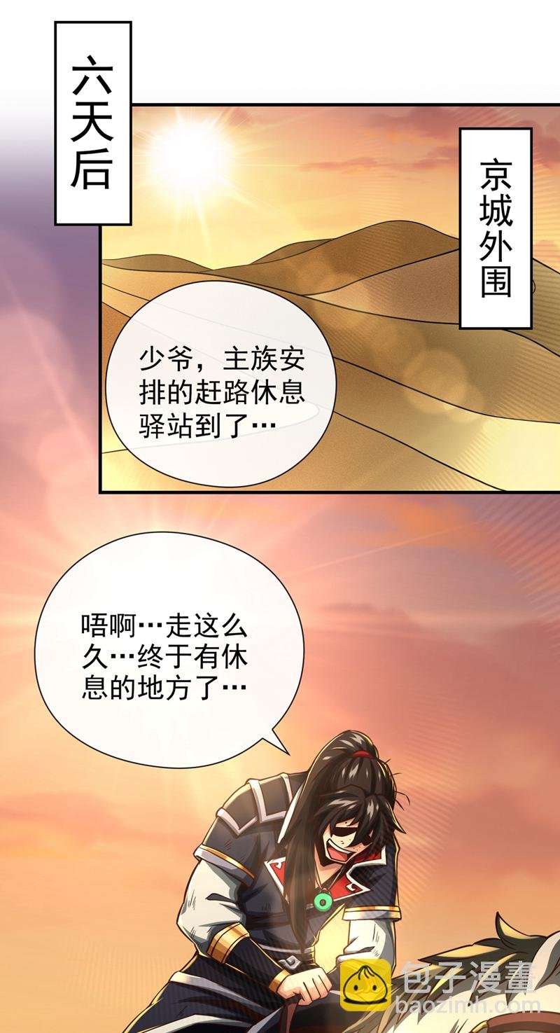 第31话 你是秦家人？