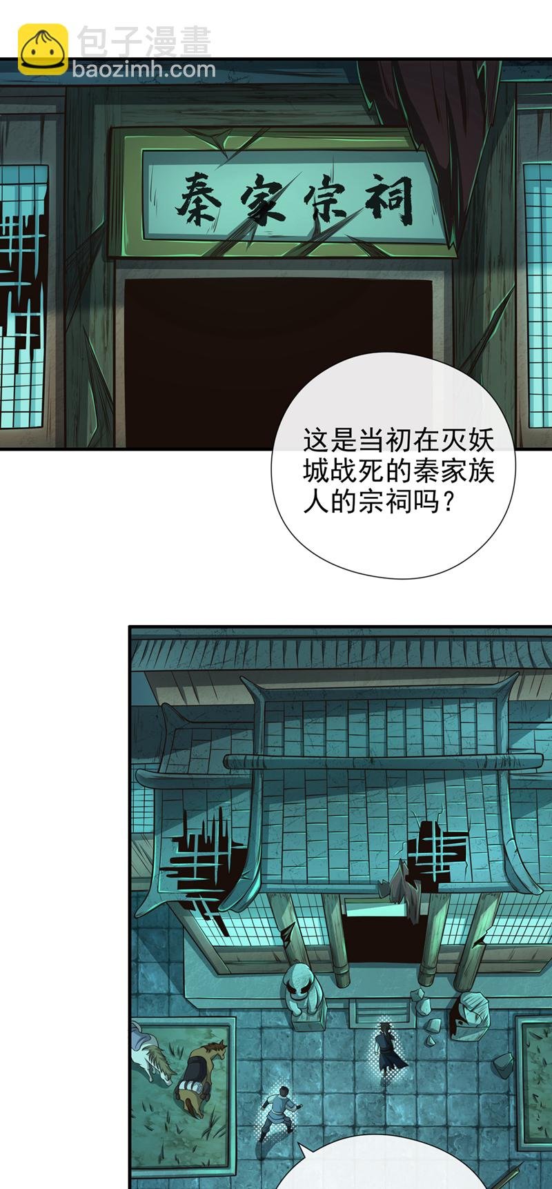 第31话 你是秦家人？