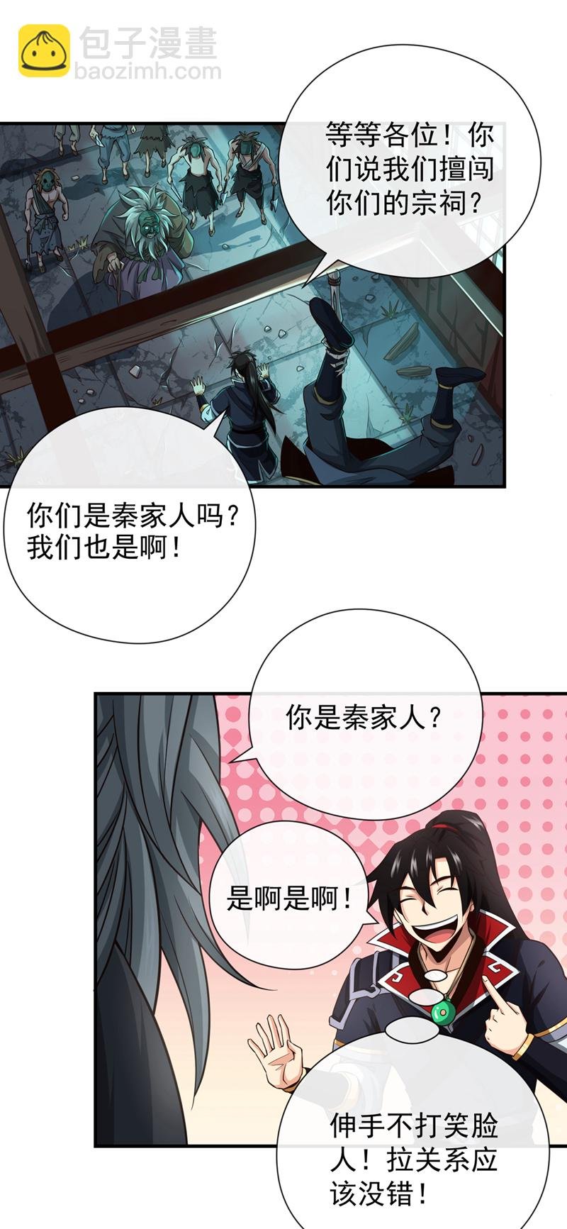 第31话 你是秦家人？