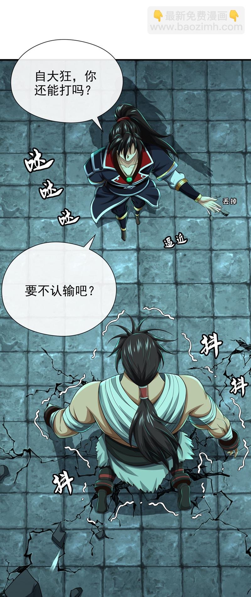 第33话 认输还是废修为？