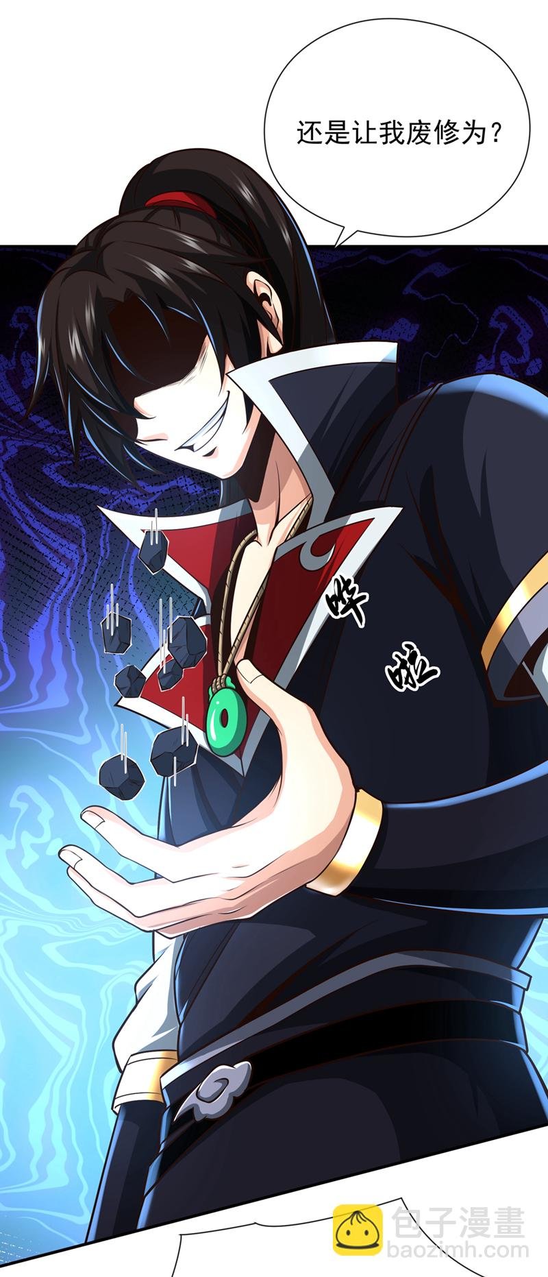 第33话 认输还是废修为？