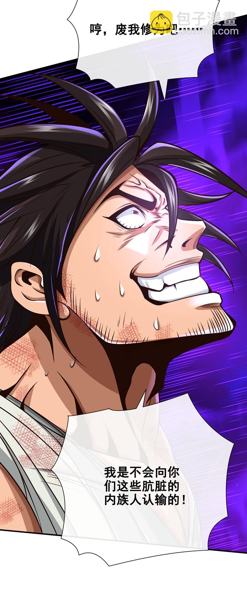 第33话 认输还是废修为？
