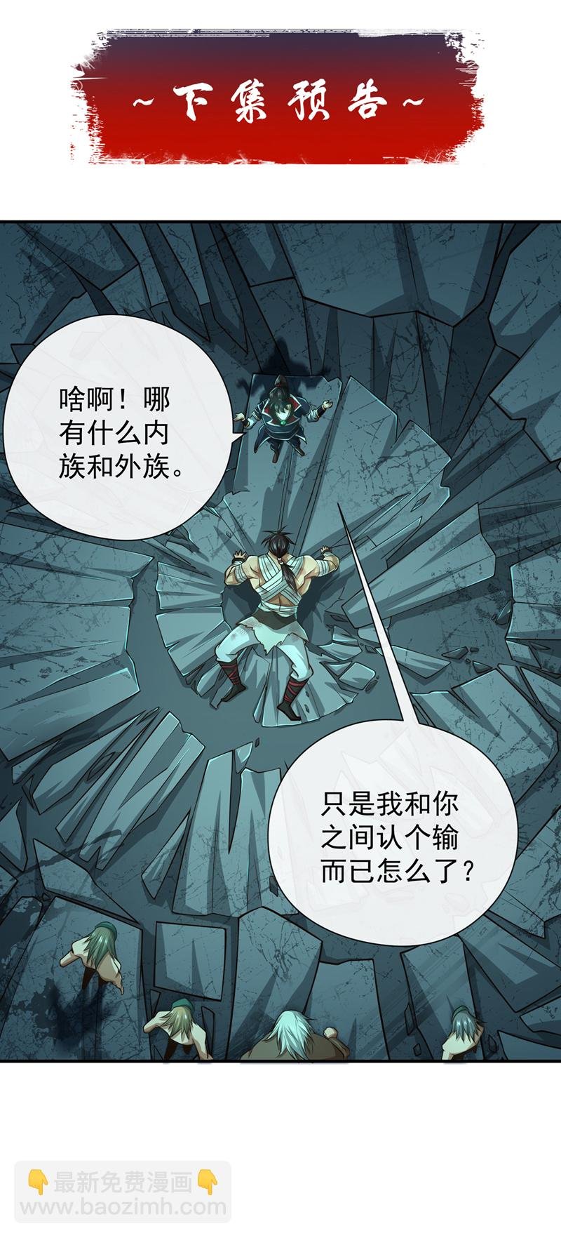 第33话 认输还是废修为？