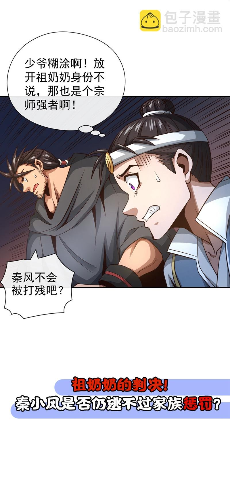 第41话 将战犯秦风带回