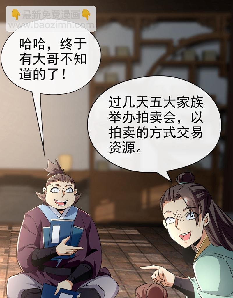 第44话 丹房采药人