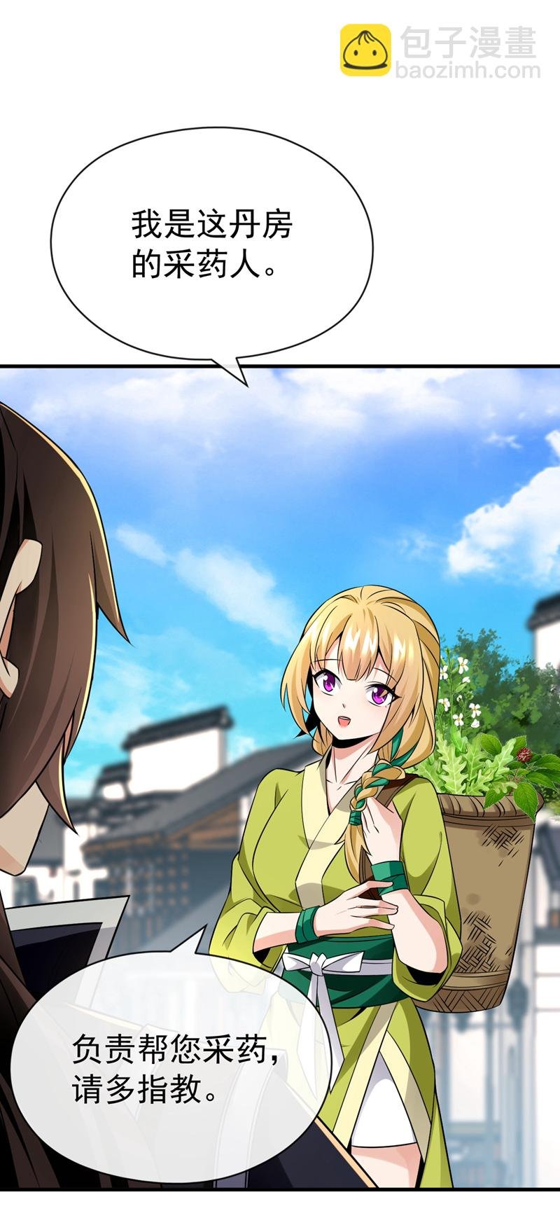 第44话 丹房采药人