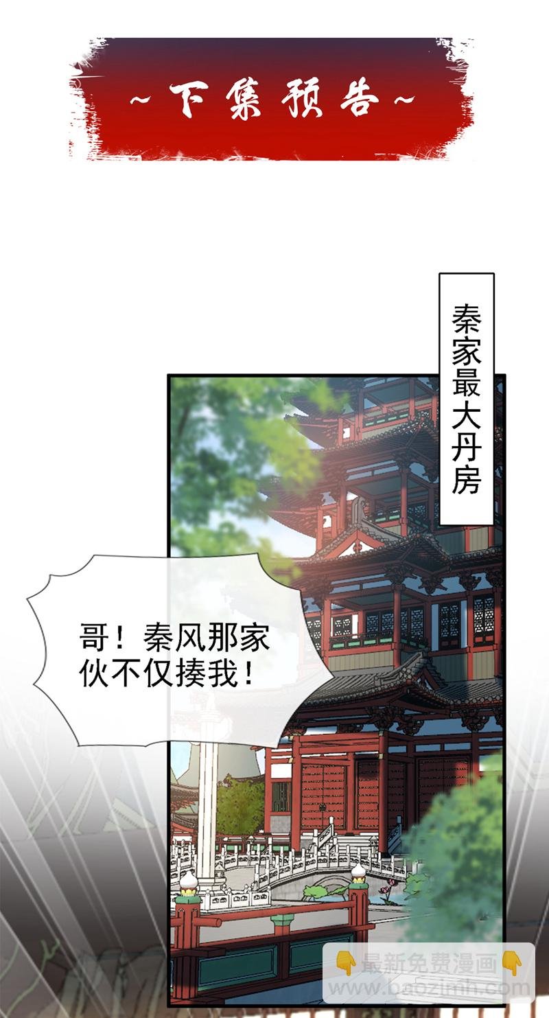 第44话 丹房采药人