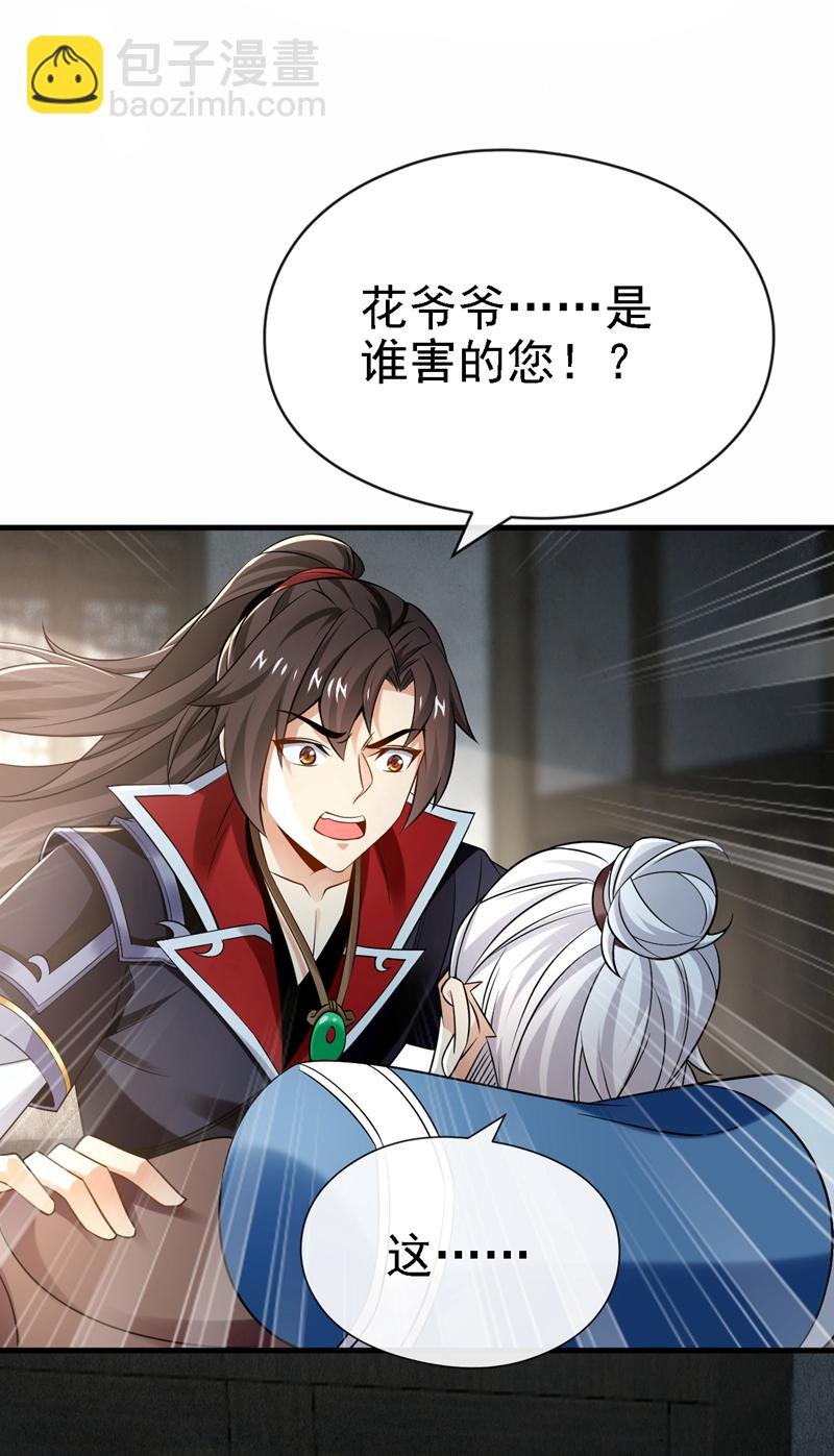 第45话 是谁害的您？！