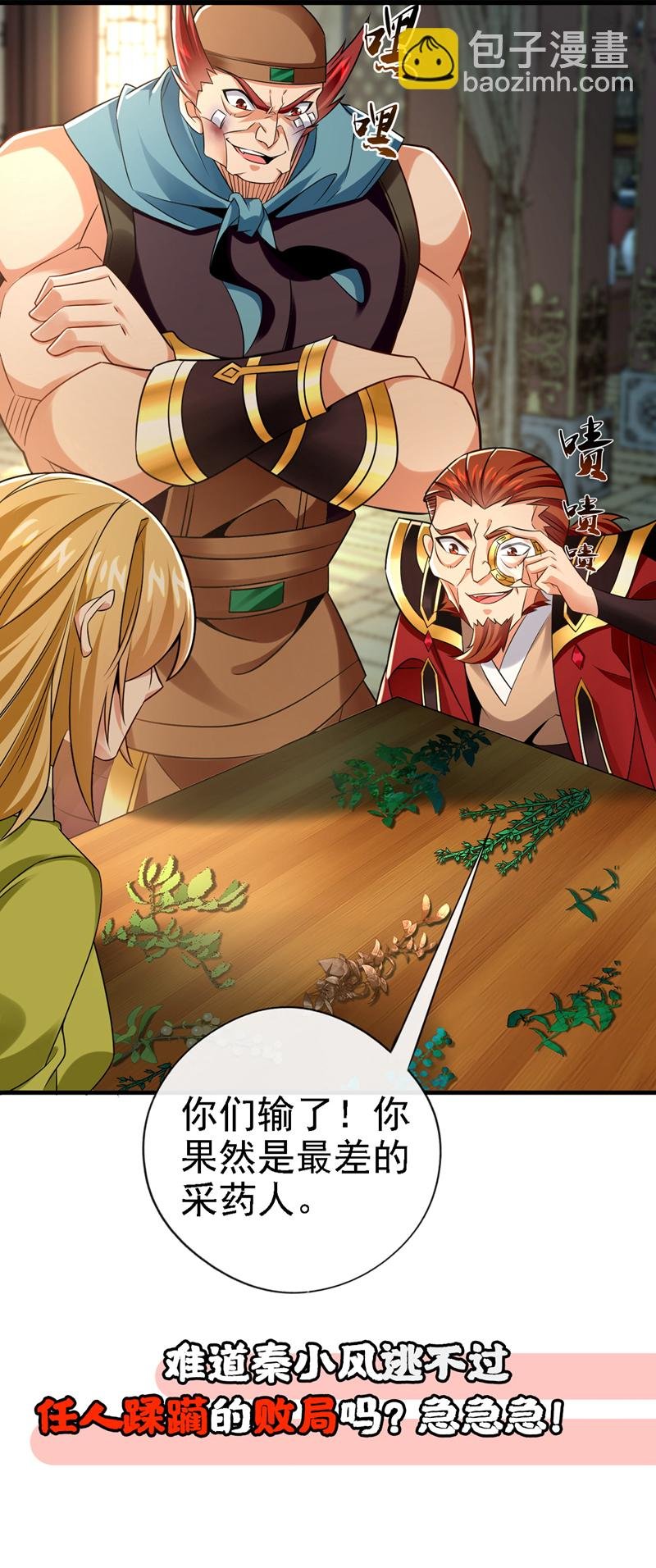 第45话 是谁害的您？！