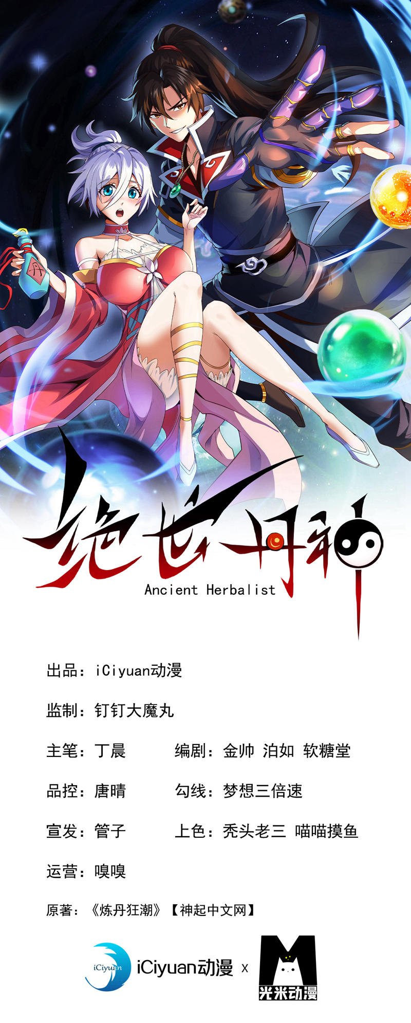 第46话 拿来吧你！